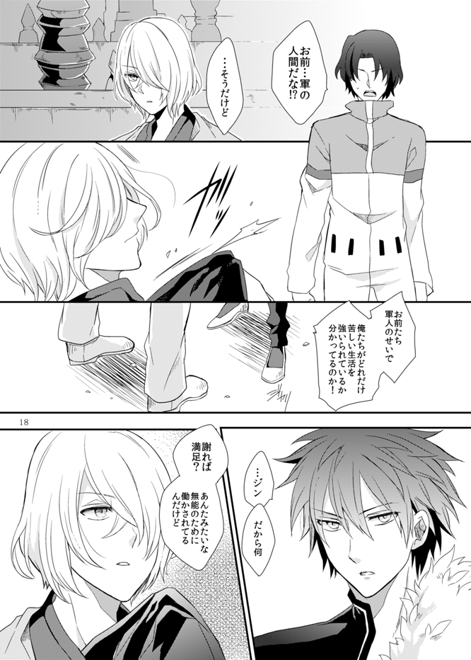 [せき (椎名しな)] そしてプロローグは夢から醒める (アクエリオンEVOL) [DL版]