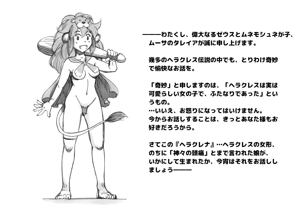 [pink-noise (みずいろ めがね)] ふたなり英雄ヘラクレナの冒険・誕生編