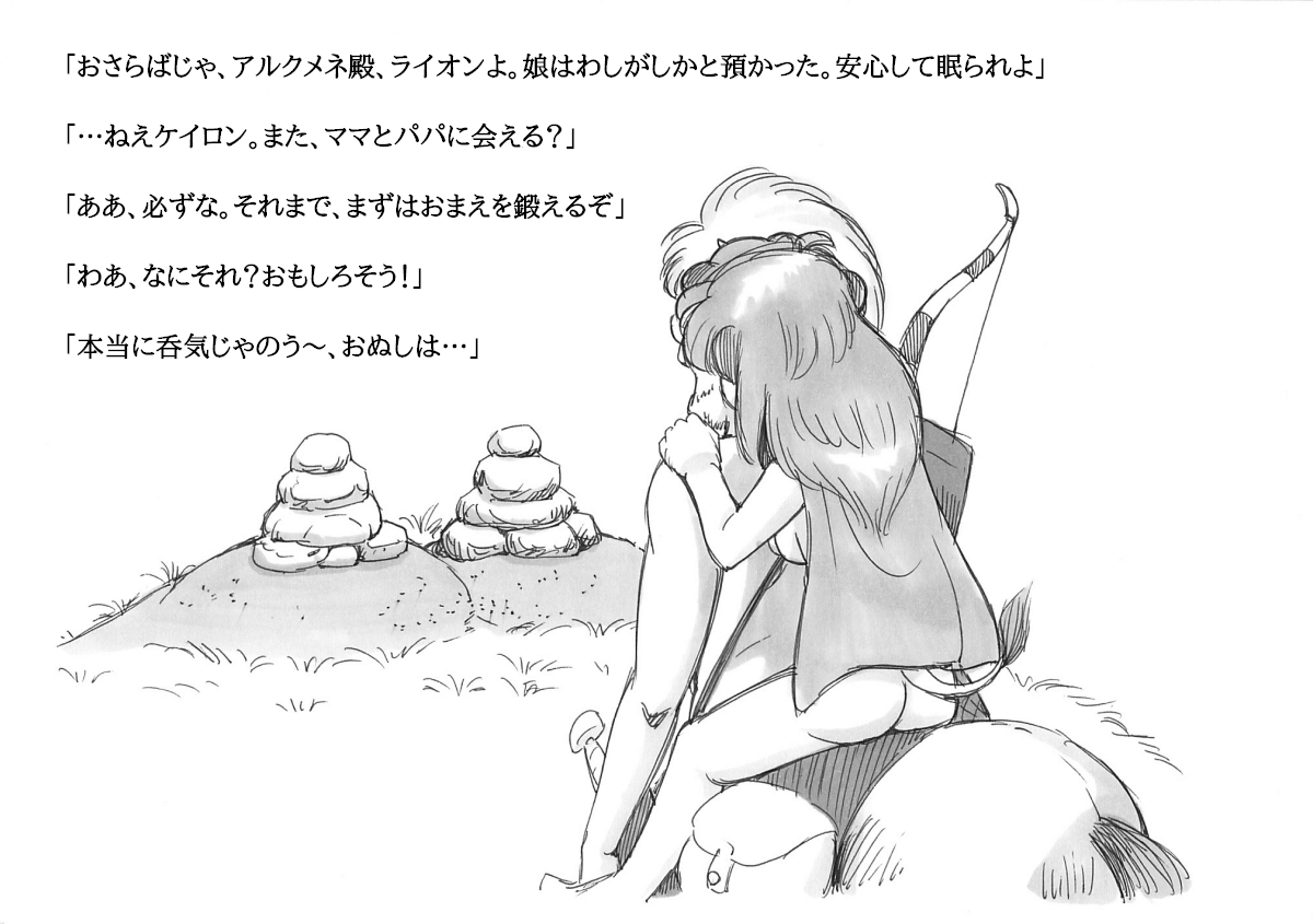 [pink-noise (みずいろ めがね)] ふたなり英雄ヘラクレナの冒険・誕生編