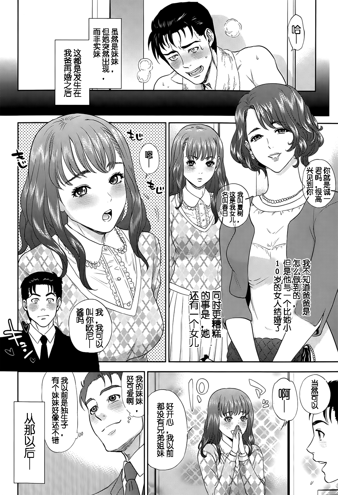 [東西] イミテーション ファミリー (アクションピザッツ 2015年7月号) [中国翻訳]