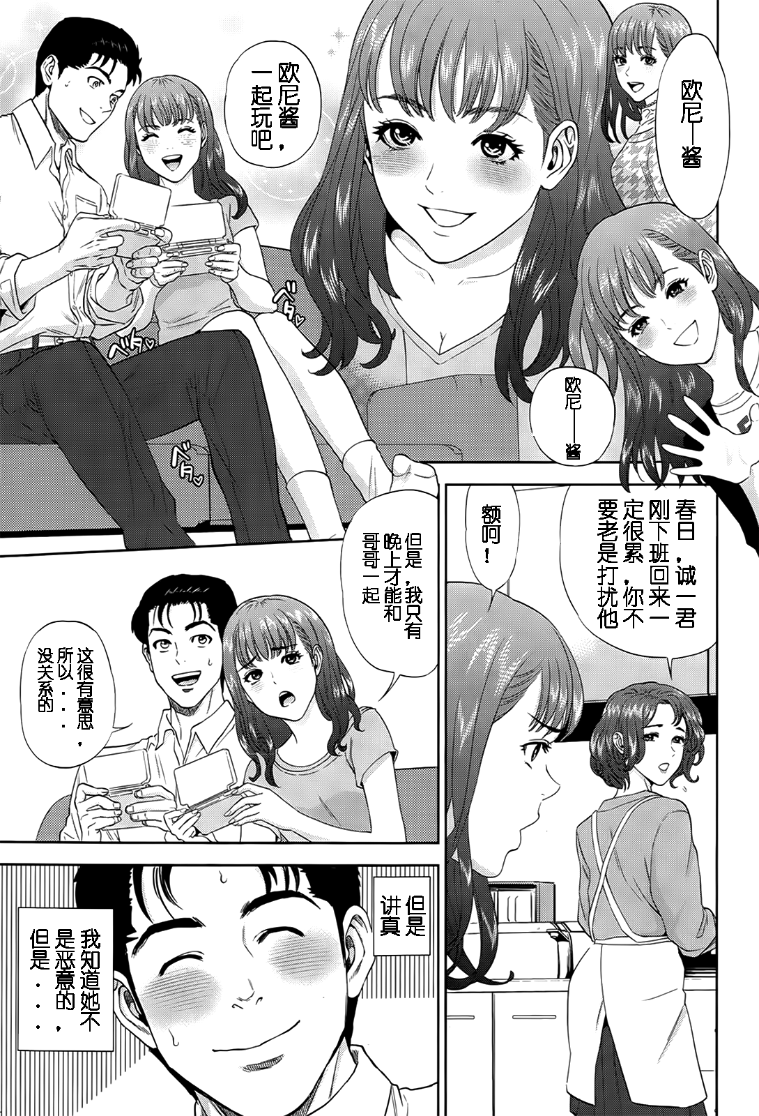 [東西] イミテーション ファミリー (アクションピザッツ 2015年7月号) [中国翻訳]