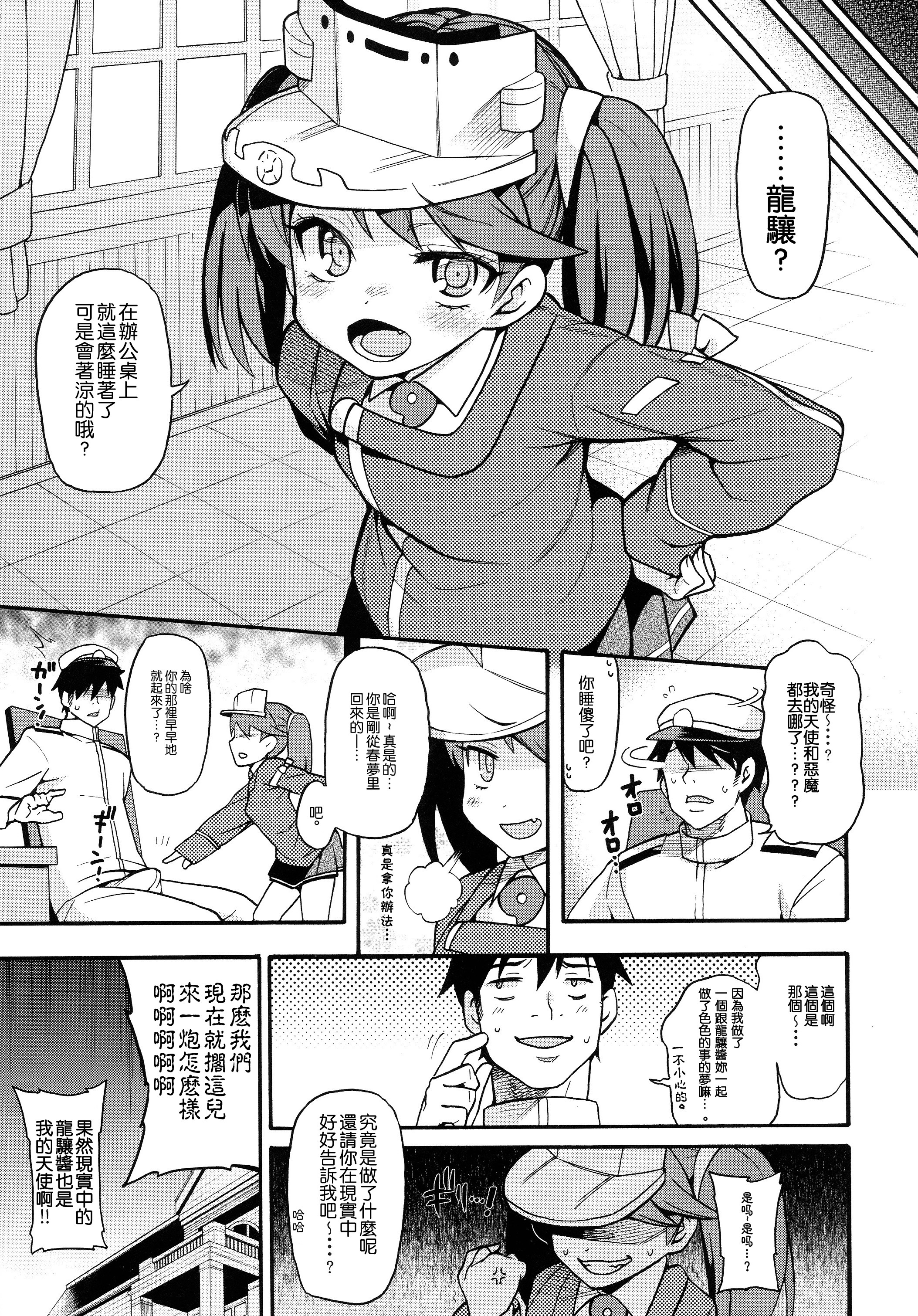 (COMIC1☆10) [魚ウサ王国 (魚ウサ王)] 龍驤ちゃんはあくまでも天使 (艦隊これくしょん -艦これ-) [中国翻訳]