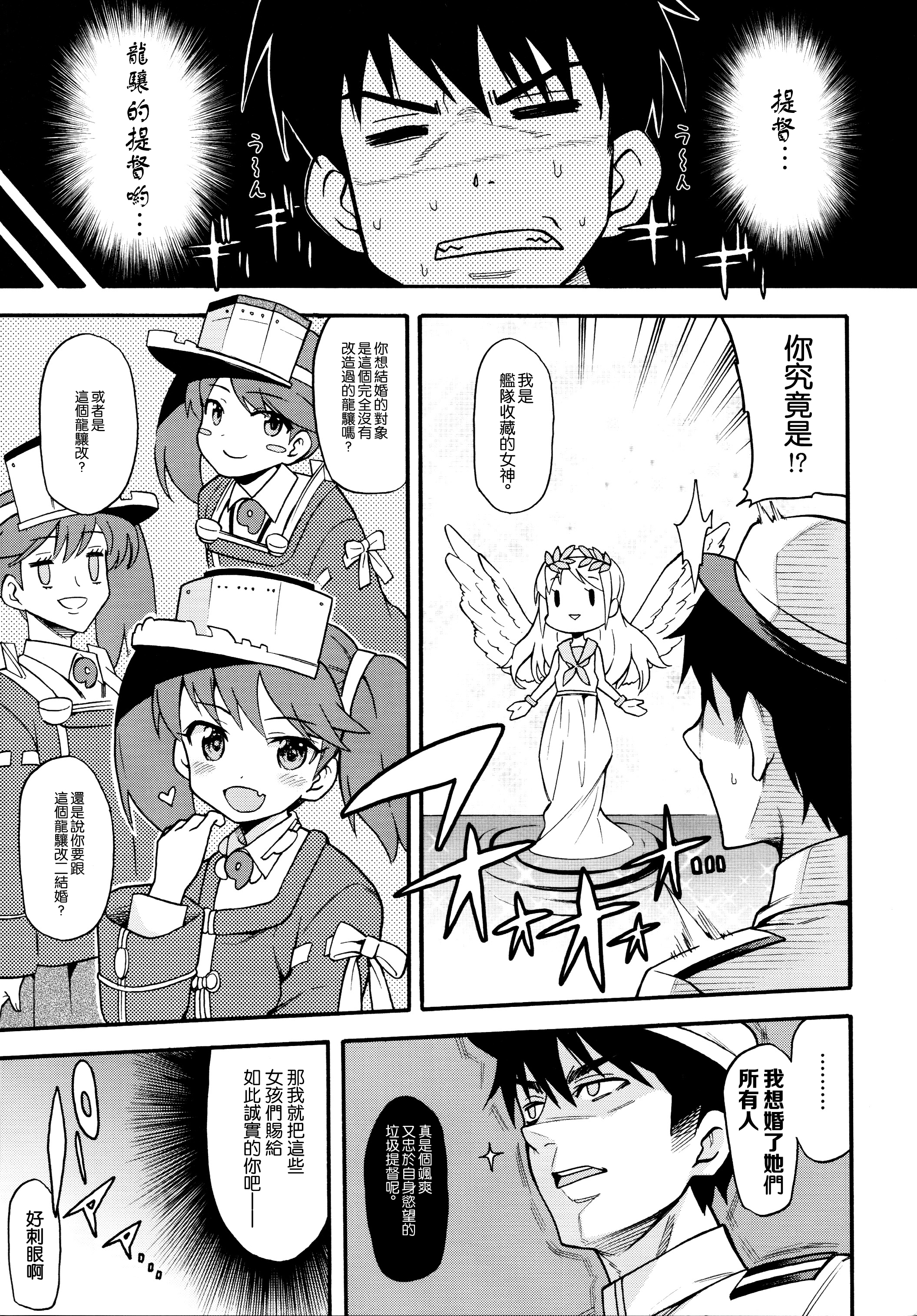 (COMIC1☆10) [魚ウサ王国 (魚ウサ王)] 龍驤ちゃんはあくまでも天使 (艦隊これくしょん -艦これ-) [中国翻訳]