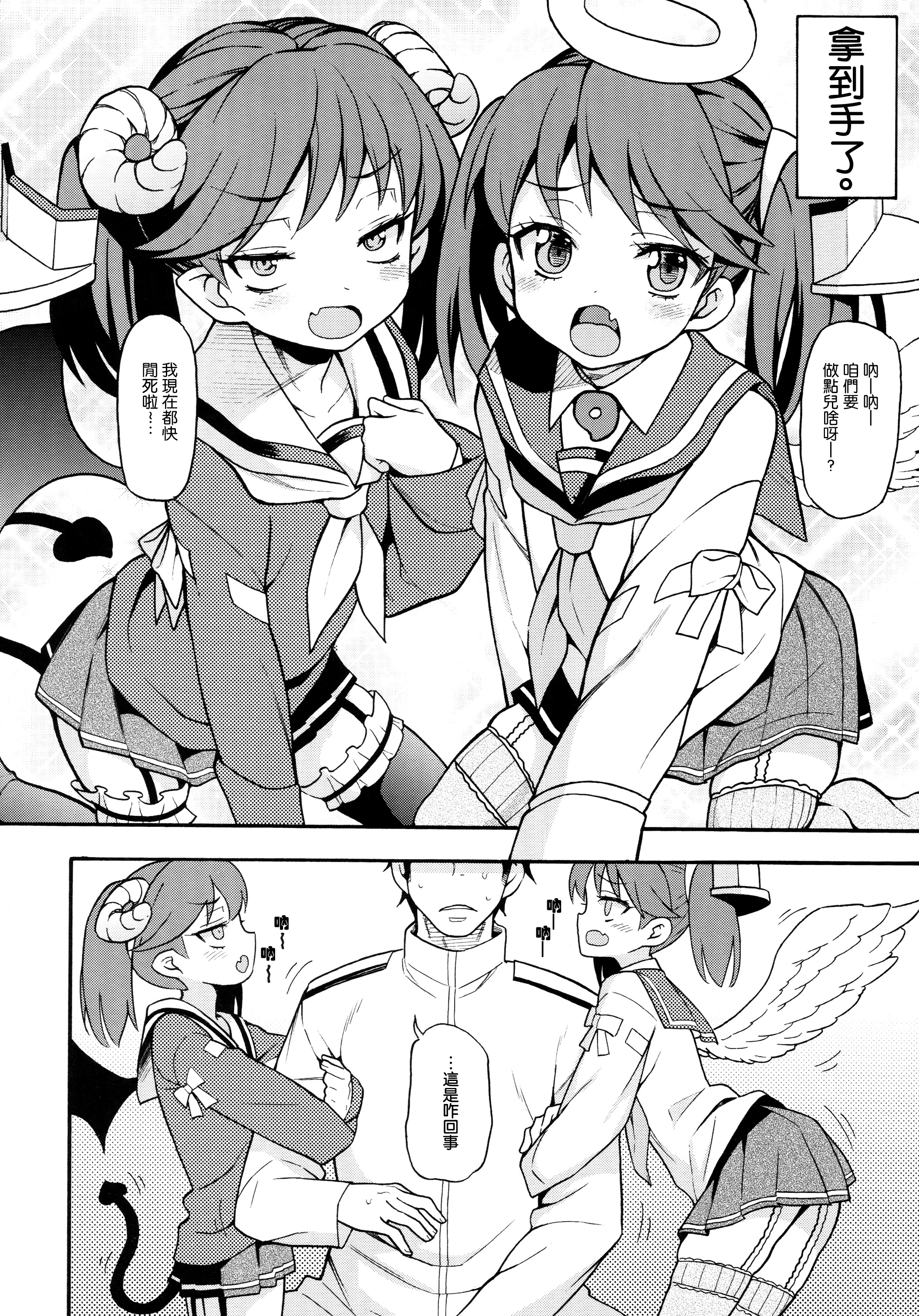 (COMIC1☆10) [魚ウサ王国 (魚ウサ王)] 龍驤ちゃんはあくまでも天使 (艦隊これくしょん -艦これ-) [中国翻訳]