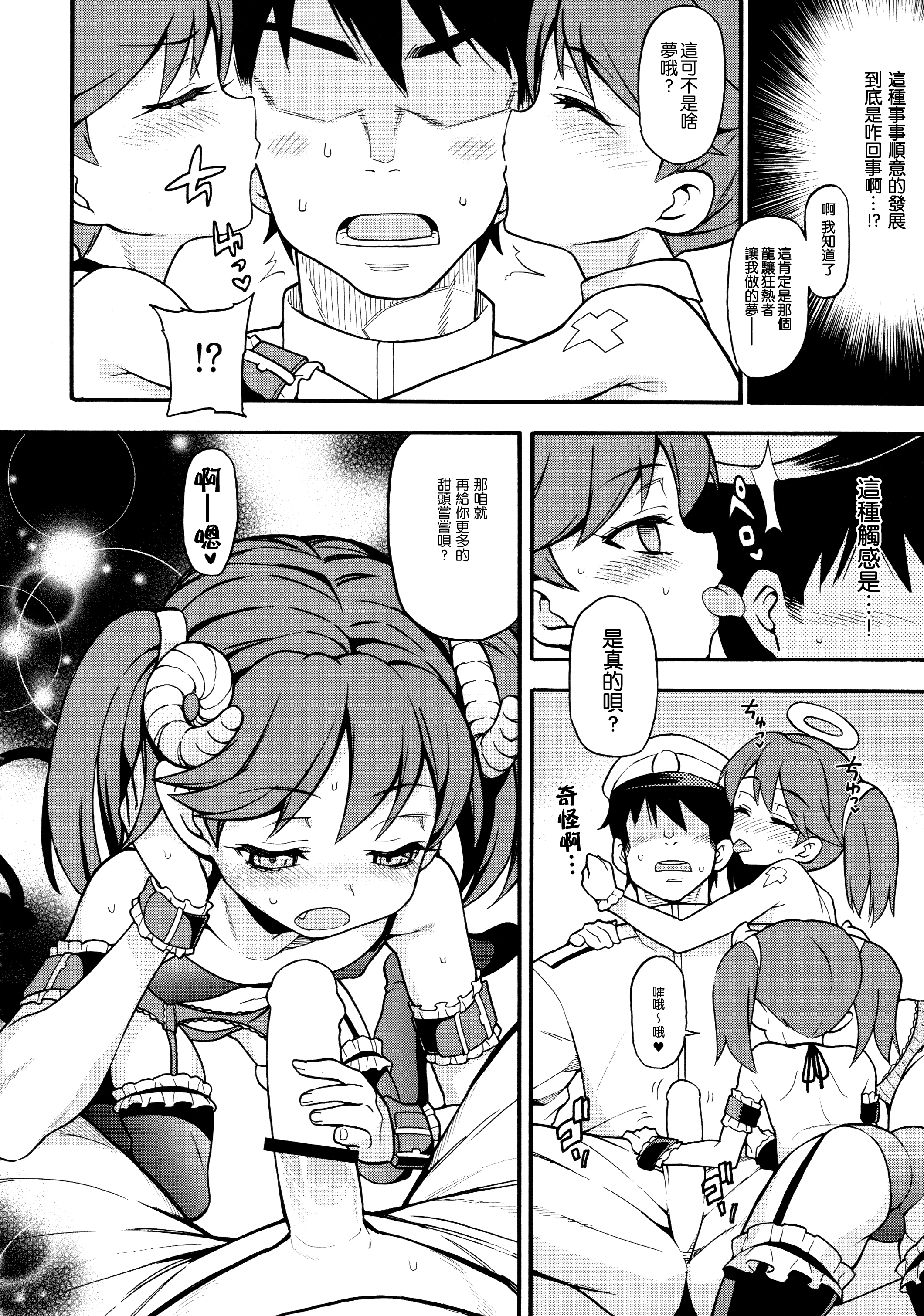 (COMIC1☆10) [魚ウサ王国 (魚ウサ王)] 龍驤ちゃんはあくまでも天使 (艦隊これくしょん -艦これ-) [中国翻訳]