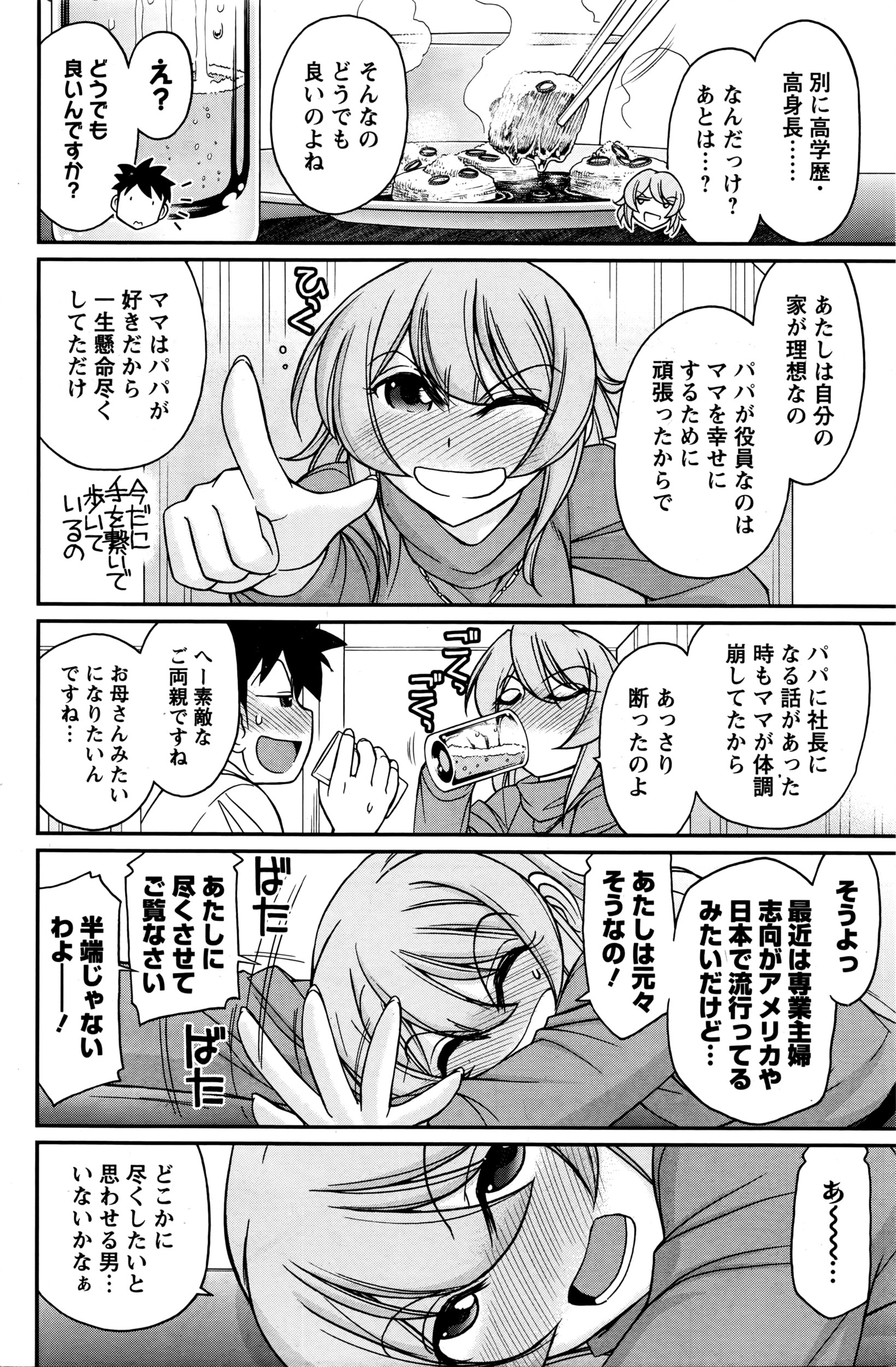 アクションピザッツ 2016年5月号