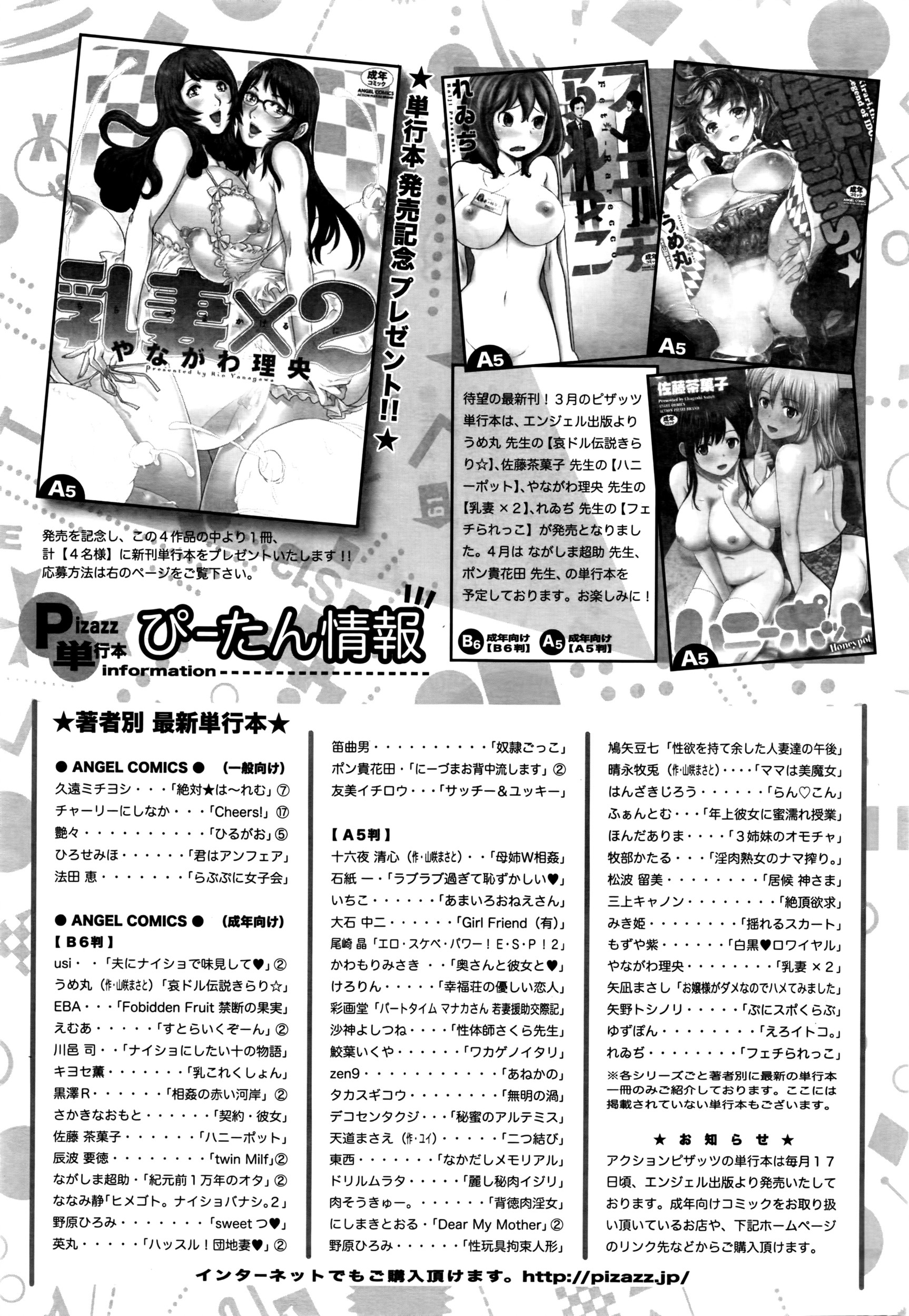 アクションピザッツ 2016年5月号