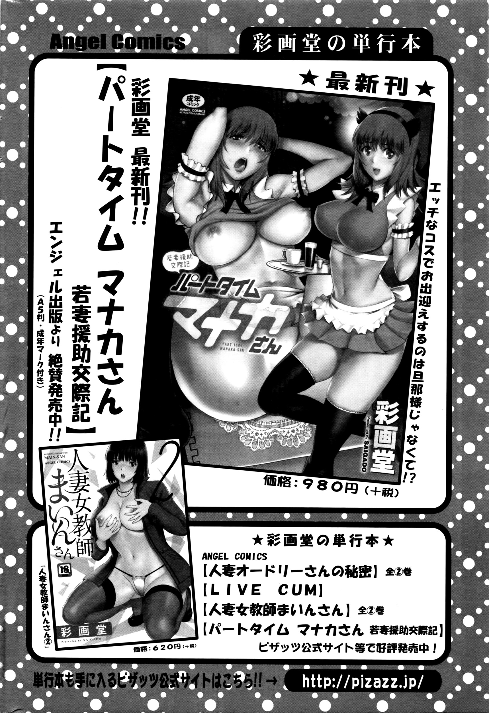 アクションピザッツ 2016年5月号
