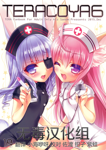 (C89) [hlz (鎖ノム)] TERACOYA6 (TERA The Exiled Realm of Arborea) [中国翻訳]