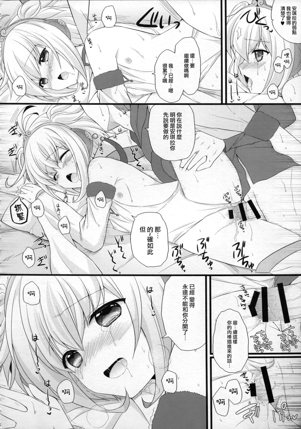 (COMIC1☆10) [きのこのみ、brand nyu (konomi、nyu)] アンチラぱんぱん♥ (グランブルーファンタジー) [中国翻訳]