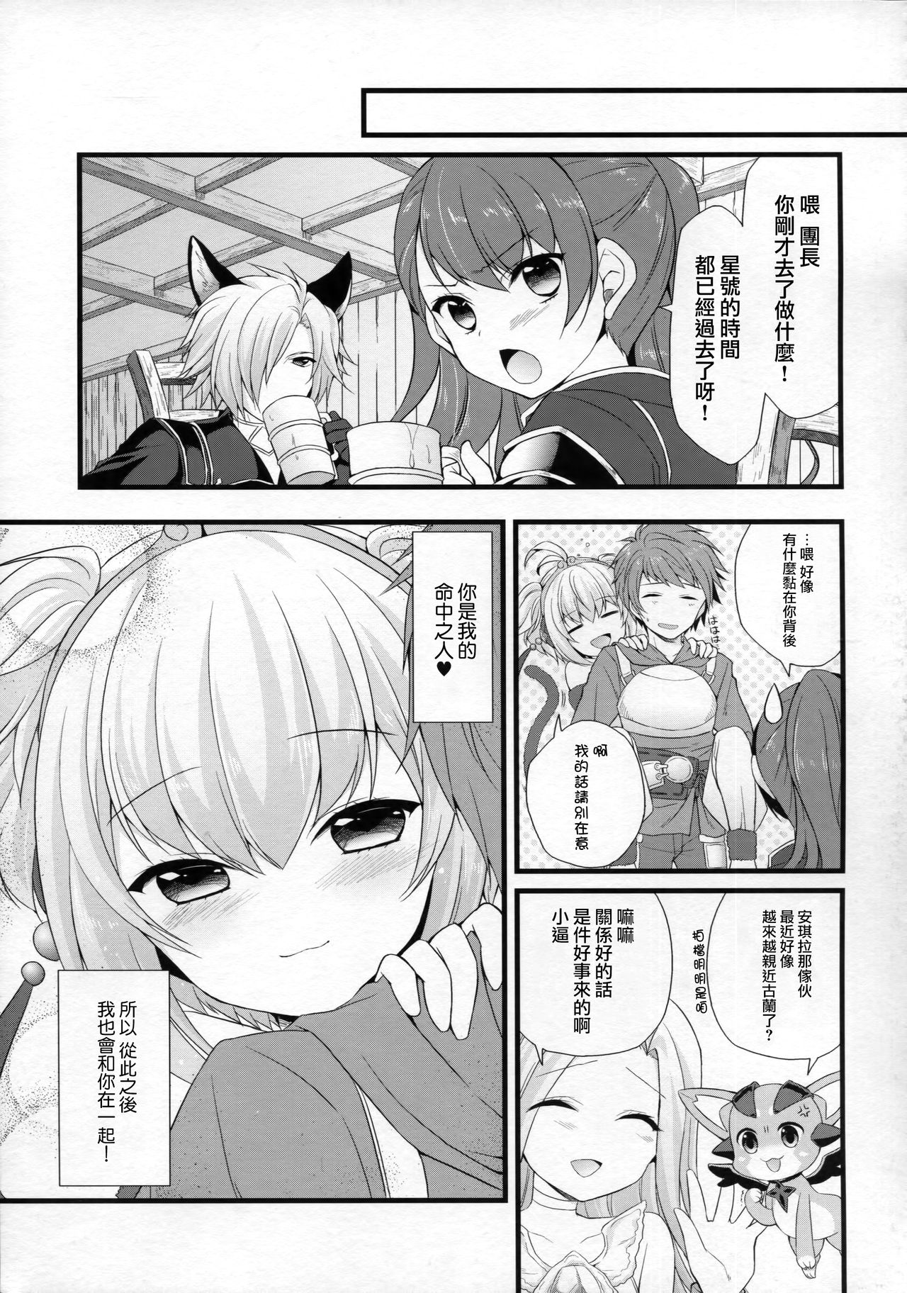 (COMIC1☆10) [きのこのみ、brand nyu (konomi、nyu)] アンチラぱんぱん♥ (グランブルーファンタジー) [中国翻訳]