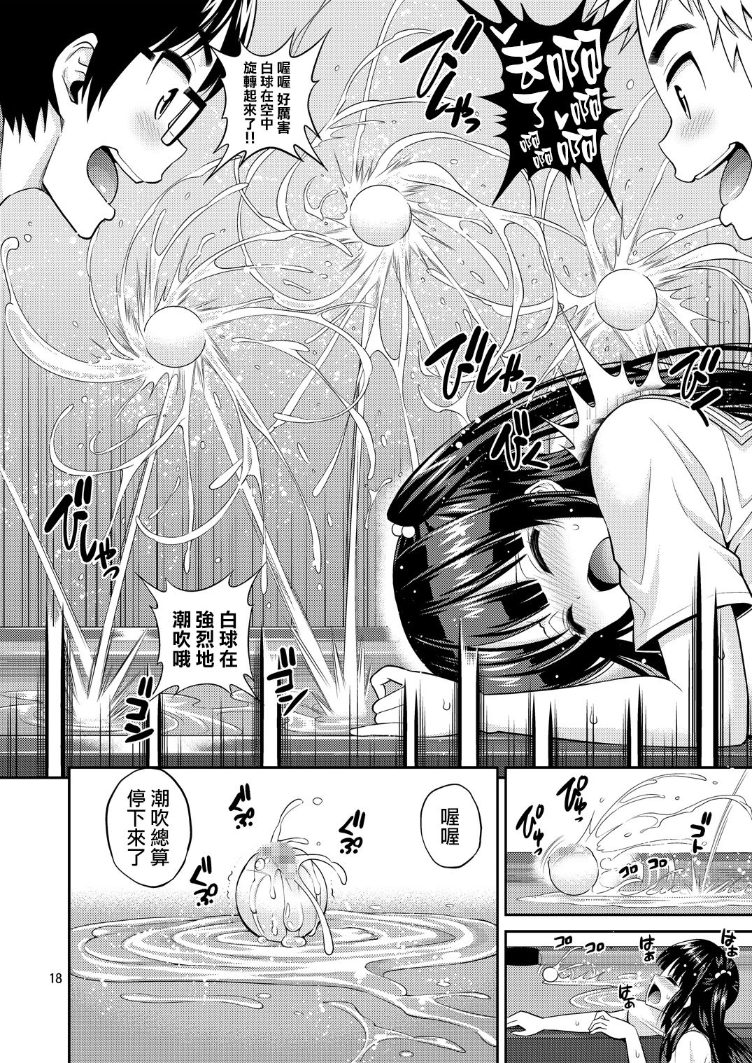 [ぽぽちち (八尋ぽち)] 正しい魔術の遊び方【ビリヤード編】 [中国翻訳] [DL版]