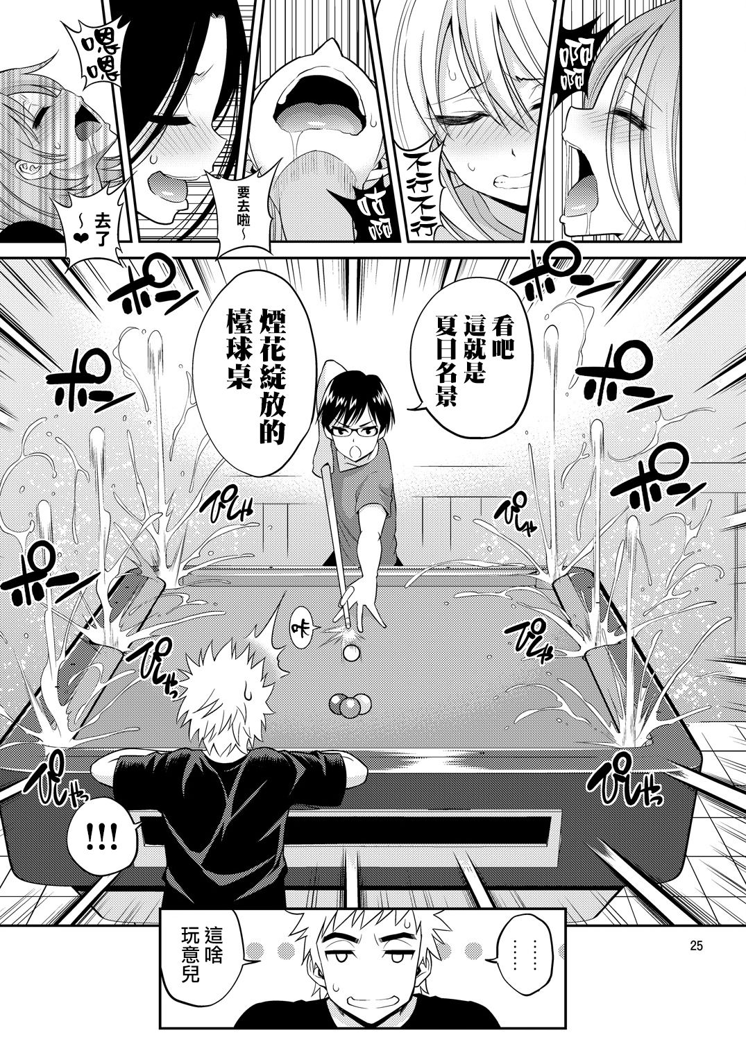 [ぽぽちち (八尋ぽち)] 正しい魔術の遊び方【ビリヤード編】 [中国翻訳] [DL版]