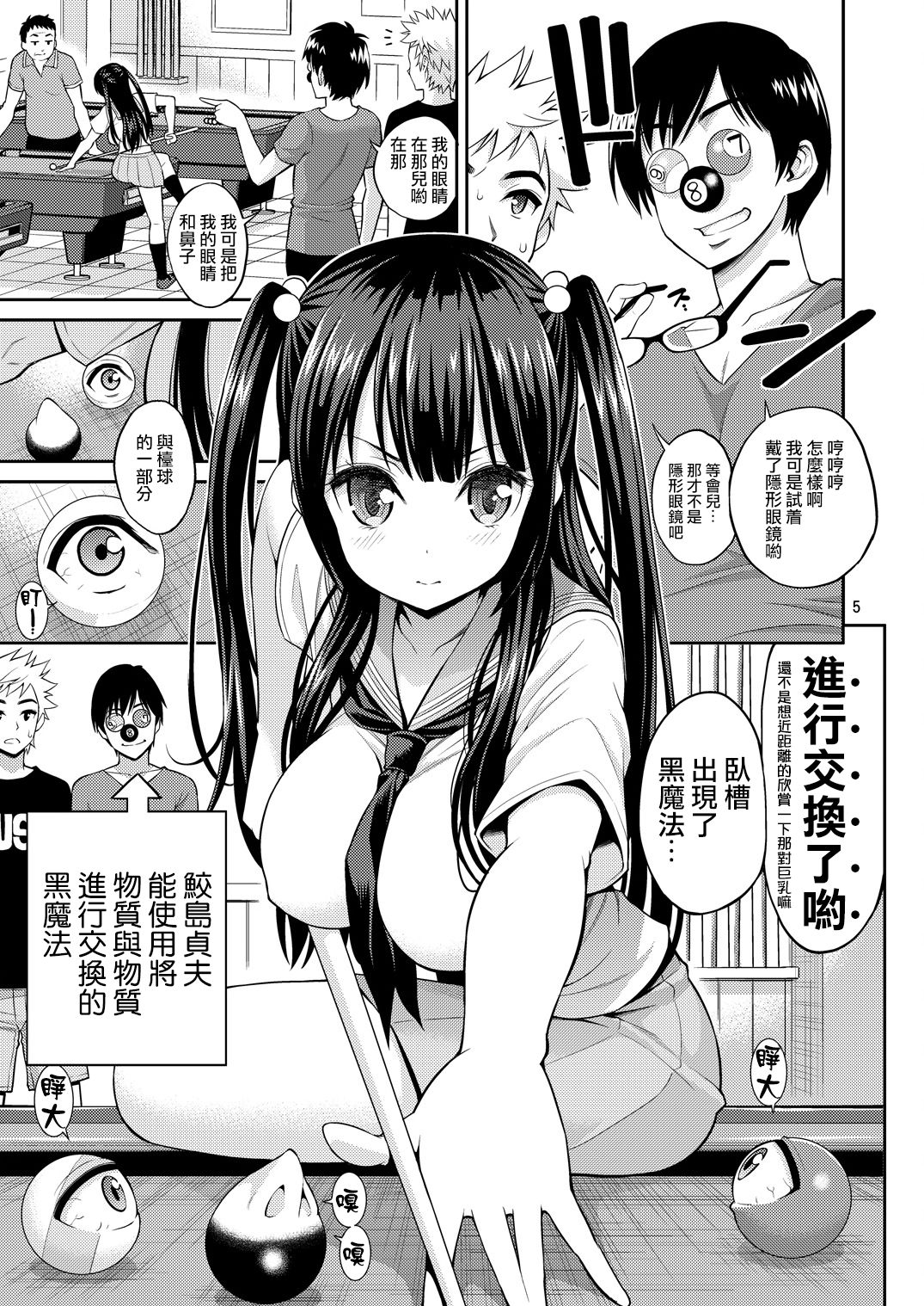 [ぽぽちち (八尋ぽち)] 正しい魔術の遊び方【ビリヤード編】 [中国翻訳] [DL版]