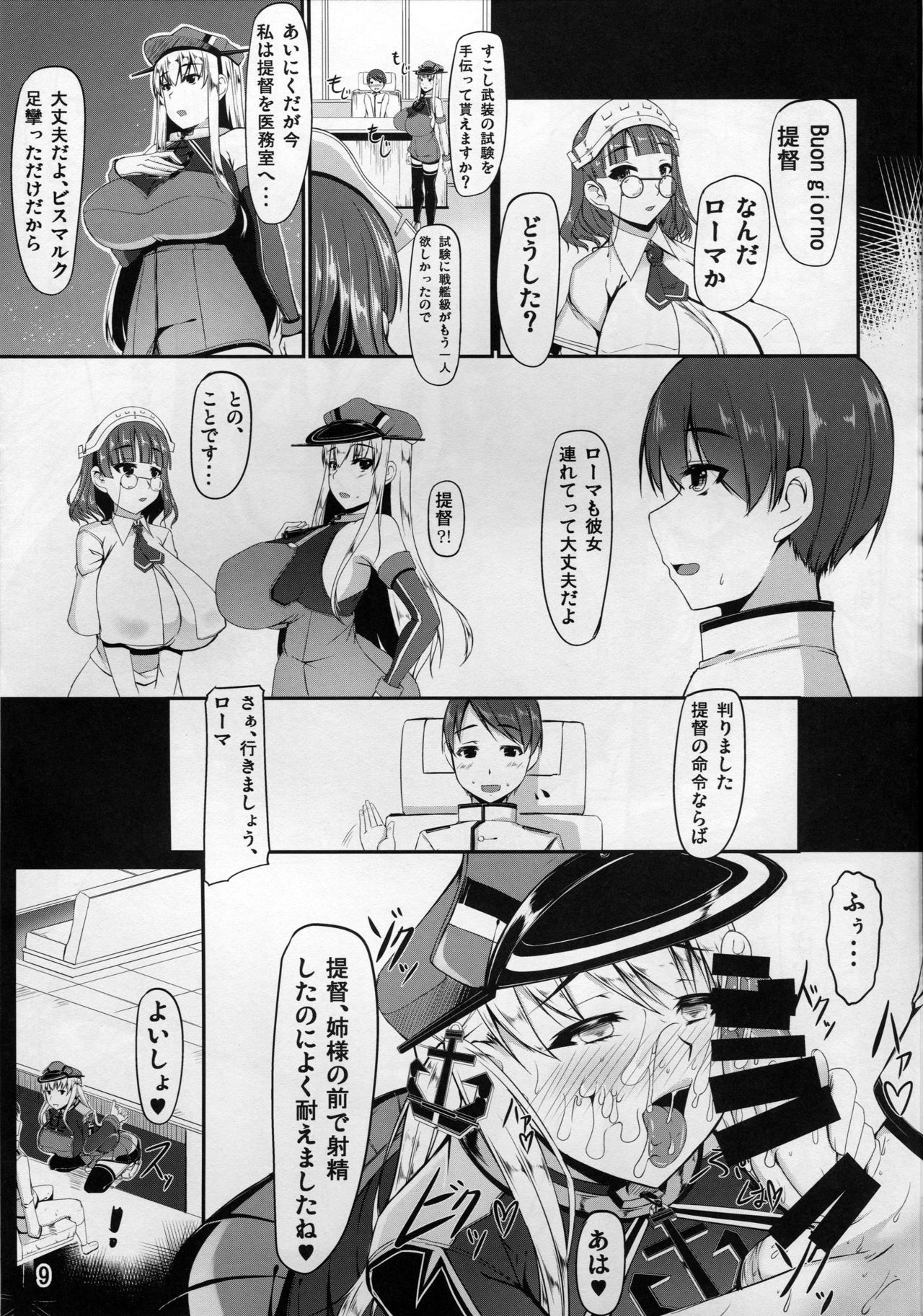(C89) [barista (霧瀬ミツル)] 艦隊コミュニケーション-Prinz Eugen (艦隊これくしょん -艦これ-)