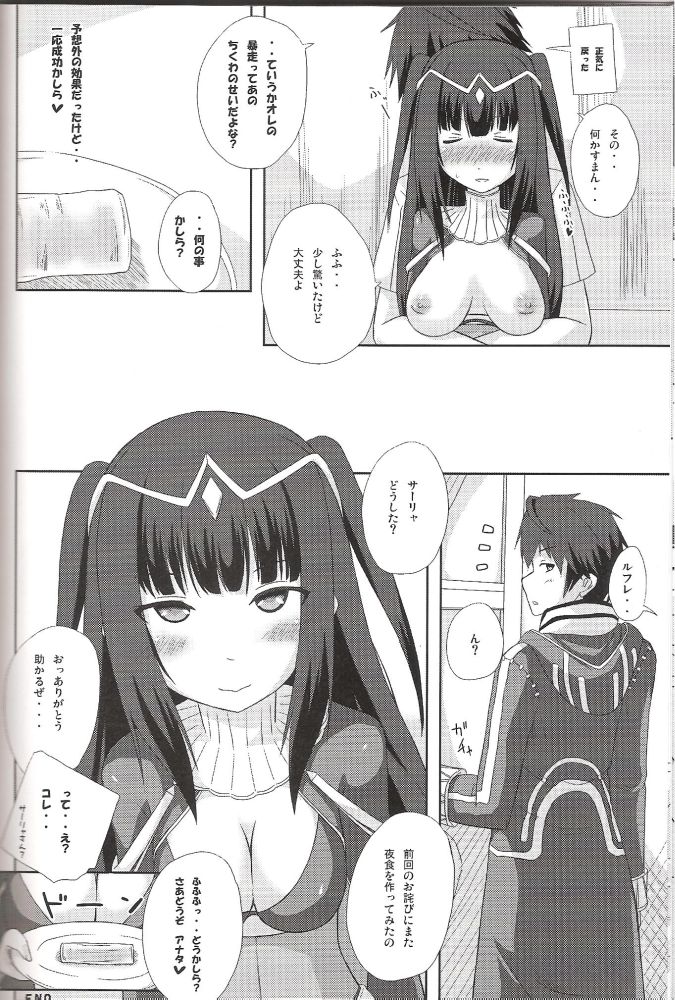 (C84) [ちくわ部 (なつみん、心野ありか)] ちくわで覚醒! (ファイアーエムブレム 覚醒)
