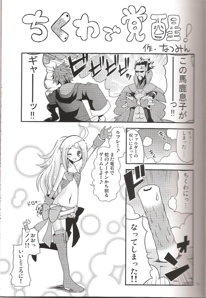 (C84) [ちくわ部 (なつみん、心野ありか)] ちくわで覚醒! (ファイアーエムブレム 覚醒)