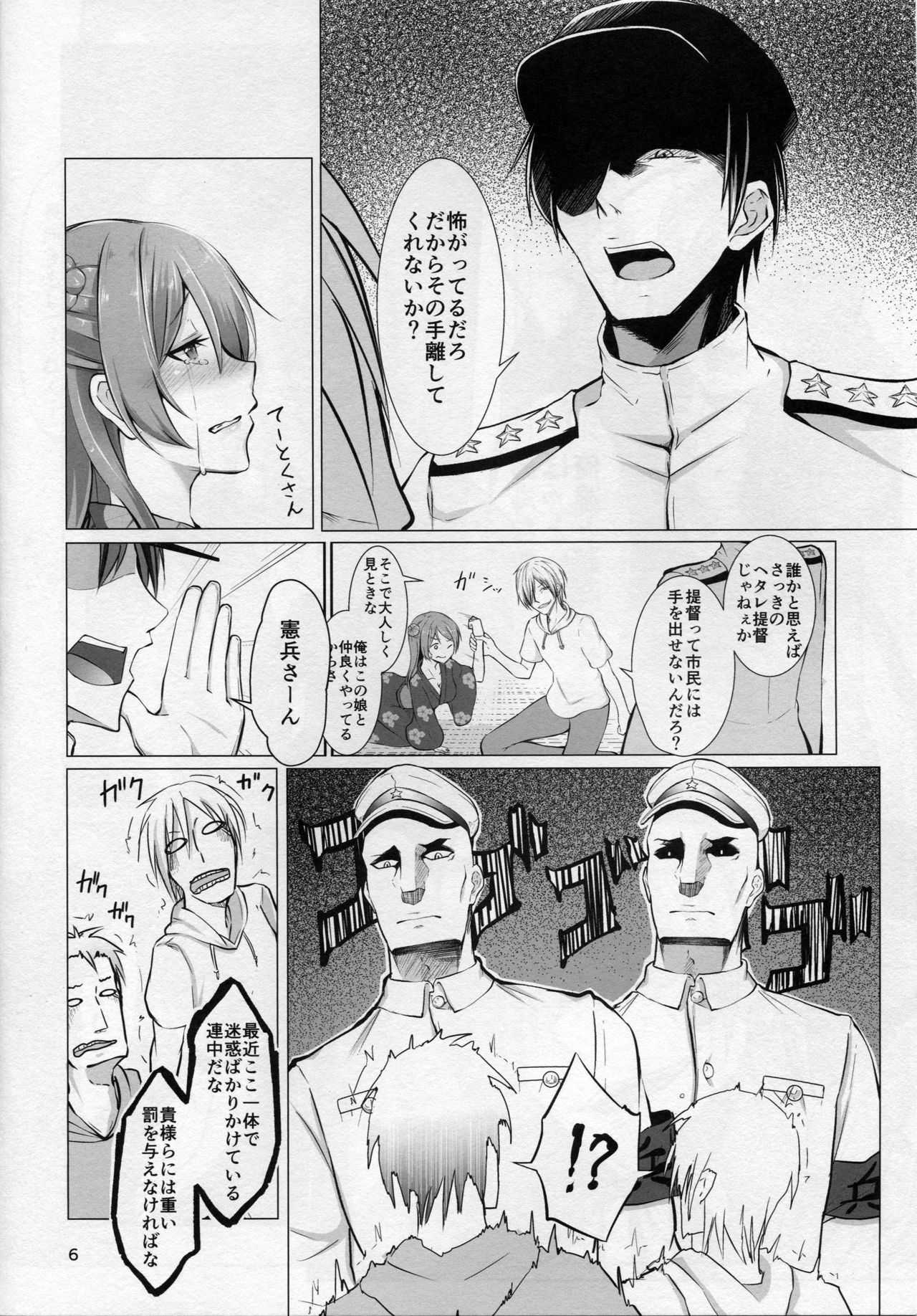 (C89) [水豆腐 (水心天羅)] エッチなうちでも大丈夫？ (艦隊これくしょん -艦これ-)