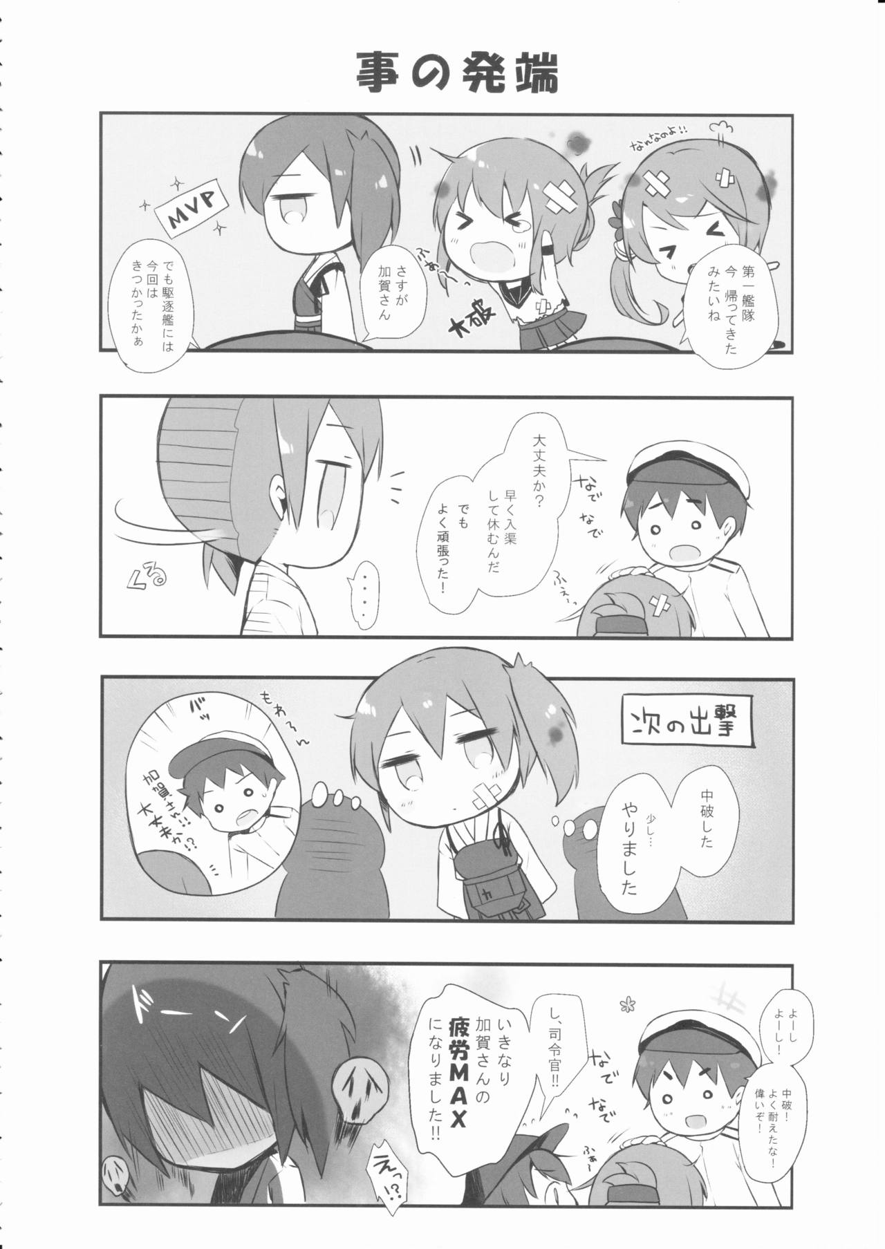 (軍令部酒保 & 砲雷撃戦!よーい! 合同演習参戦目) [mocha*2popcorn (きびぃもか)] カガデレ (艦隊これくしょん -艦これ-)