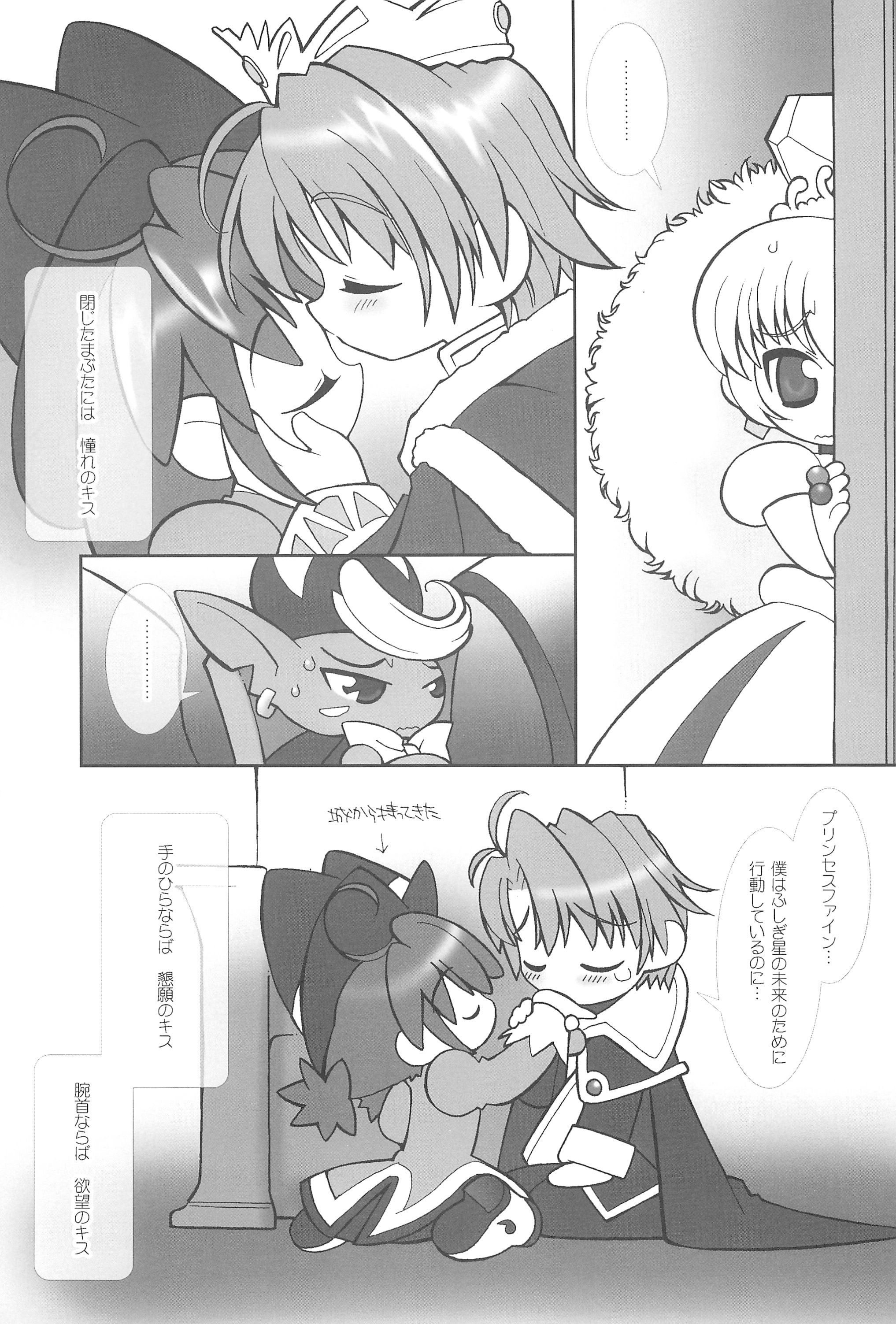 (C69) [定吉堂 (山本岳央)] 月の裏で会いましょう#6 (ふしぎ星のふたごひめ)
