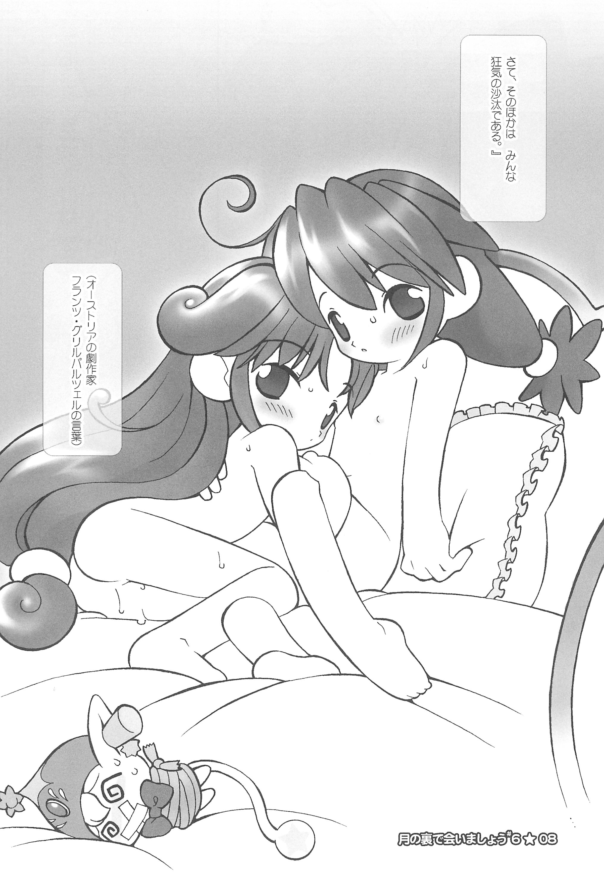 (C69) [定吉堂 (山本岳央)] 月の裏で会いましょう#6 (ふしぎ星のふたごひめ)