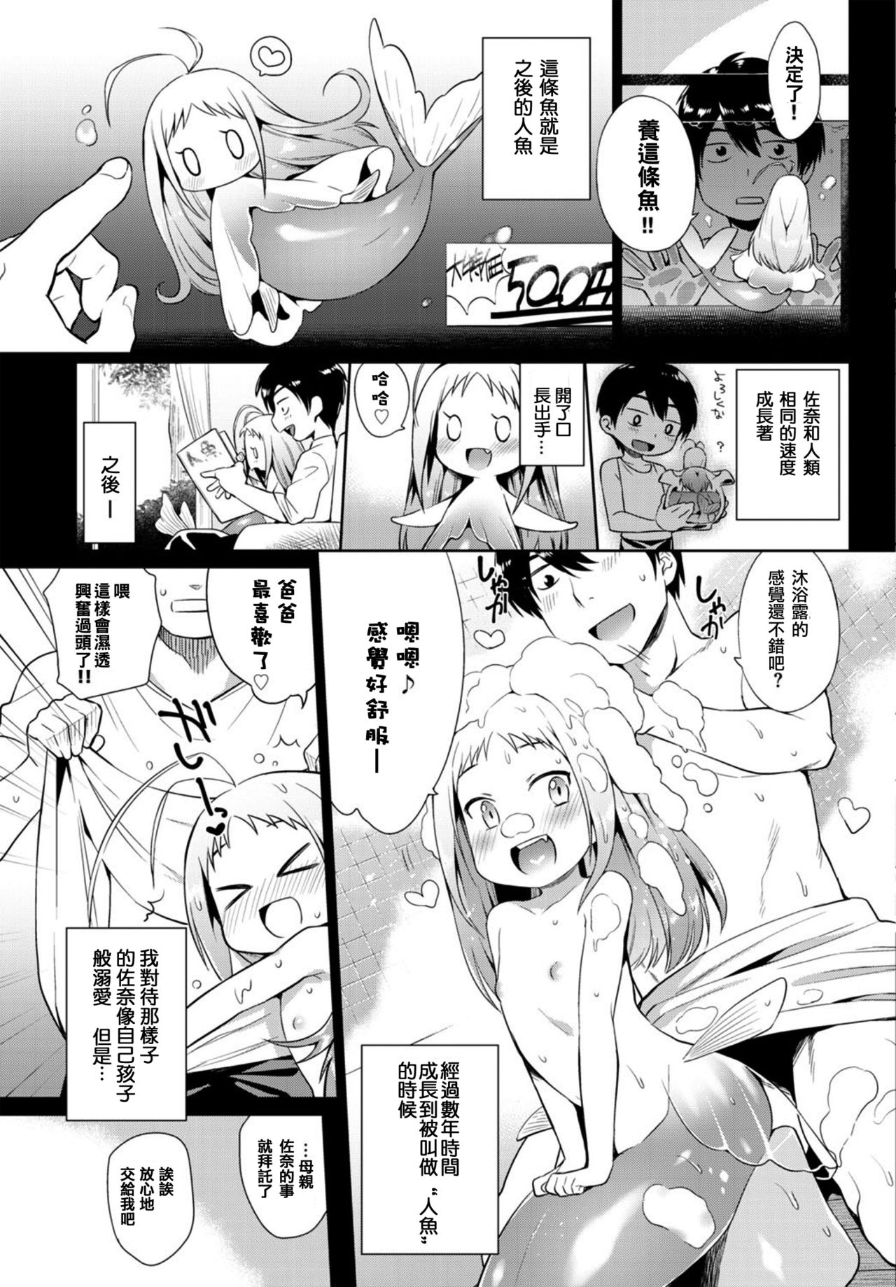 [みぞね] 人魚の飼い方 (COMIC BAVEL 2015年11月号) [中国翻訳] [DL版]