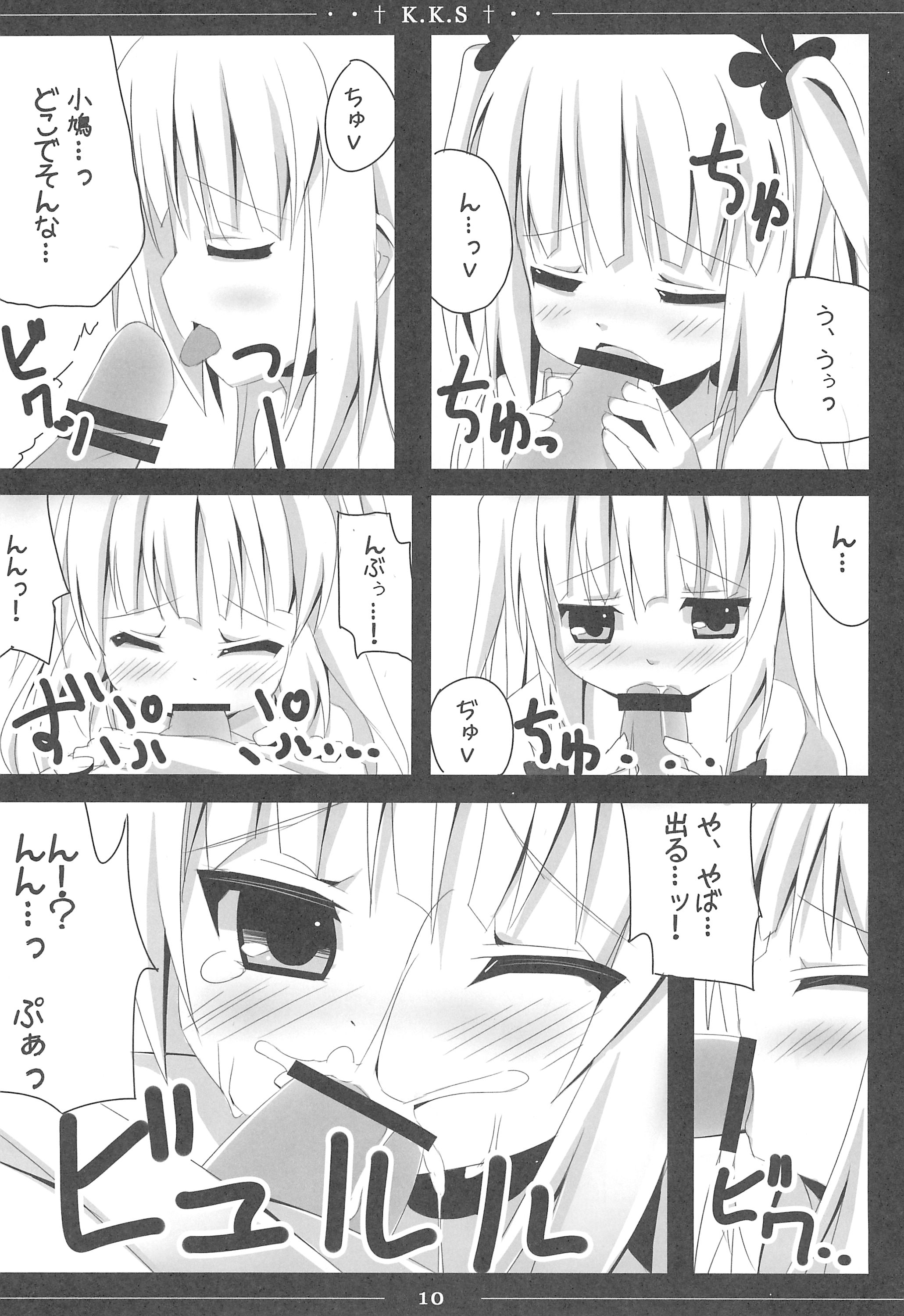 (C81) [TrinkeT (からあげ3)] 小鳩ちゃんかわいすぎやろ信じられへんわ (僕は友達が少ない)