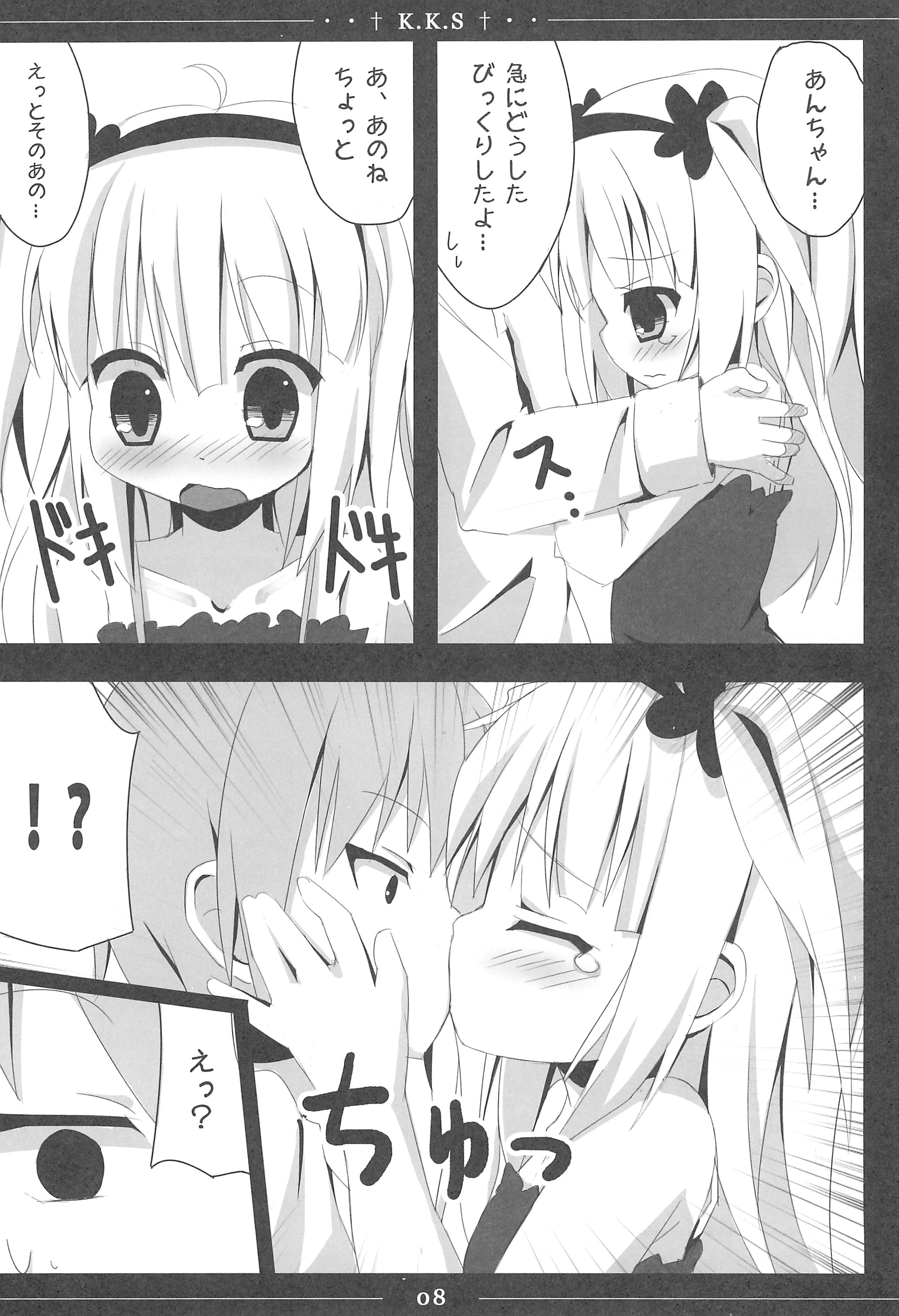 (C81) [TrinkeT (からあげ3)] 小鳩ちゃんかわいすぎやろ信じられへんわ (僕は友達が少ない)