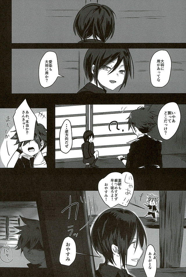 (CC大阪105) [Bokuno82 (ボクノ)] 薬研くんのおひまびより (刀剣乱舞)