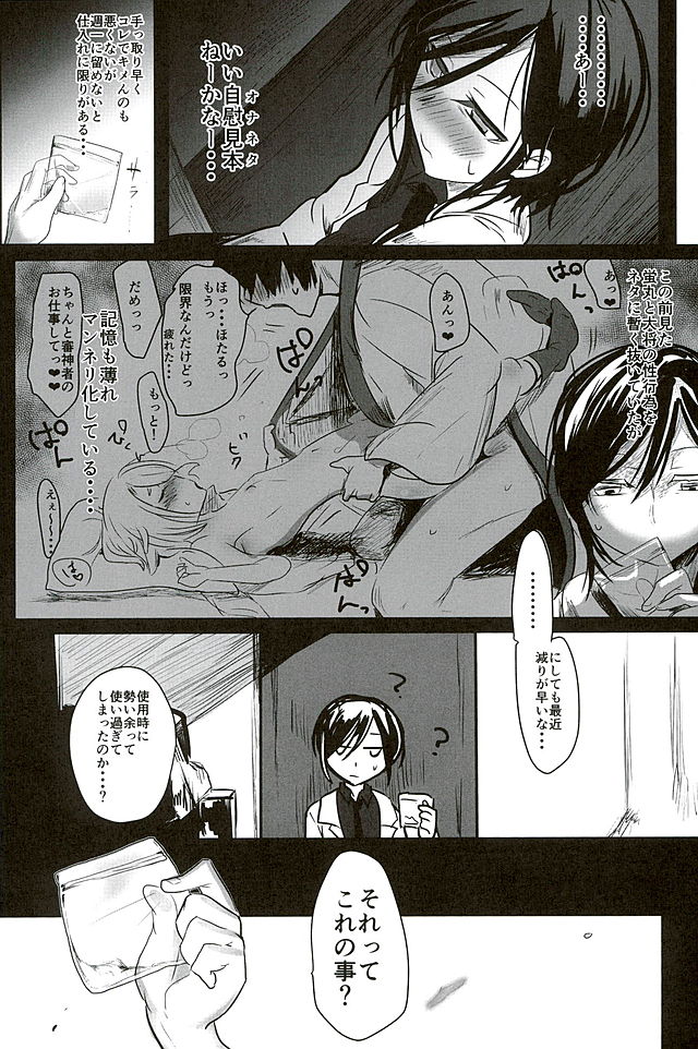 (CC大阪105) [Bokuno82 (ボクノ)] 薬研くんのおひまびより (刀剣乱舞)