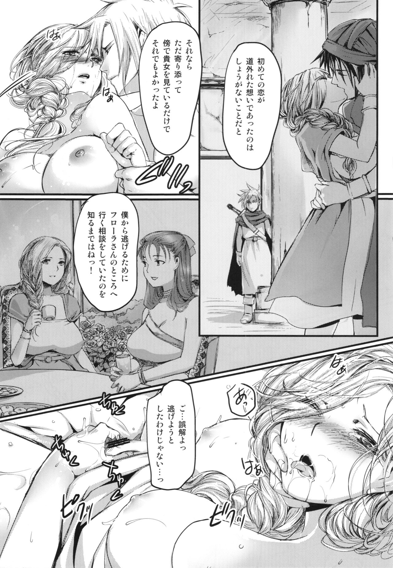 (C84) [Lagarto (英田舞)] 母に捧げる狂愛 (ドラゴンクエストV)