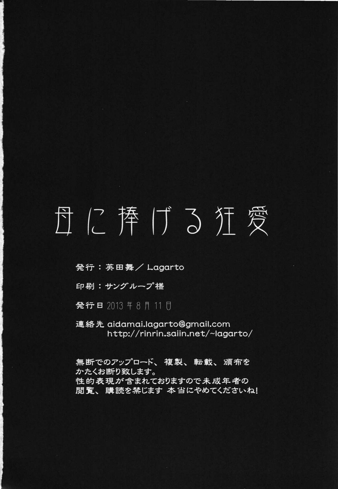 (C84) [Lagarto (英田舞)] 母に捧げる狂愛 (ドラゴンクエストV)