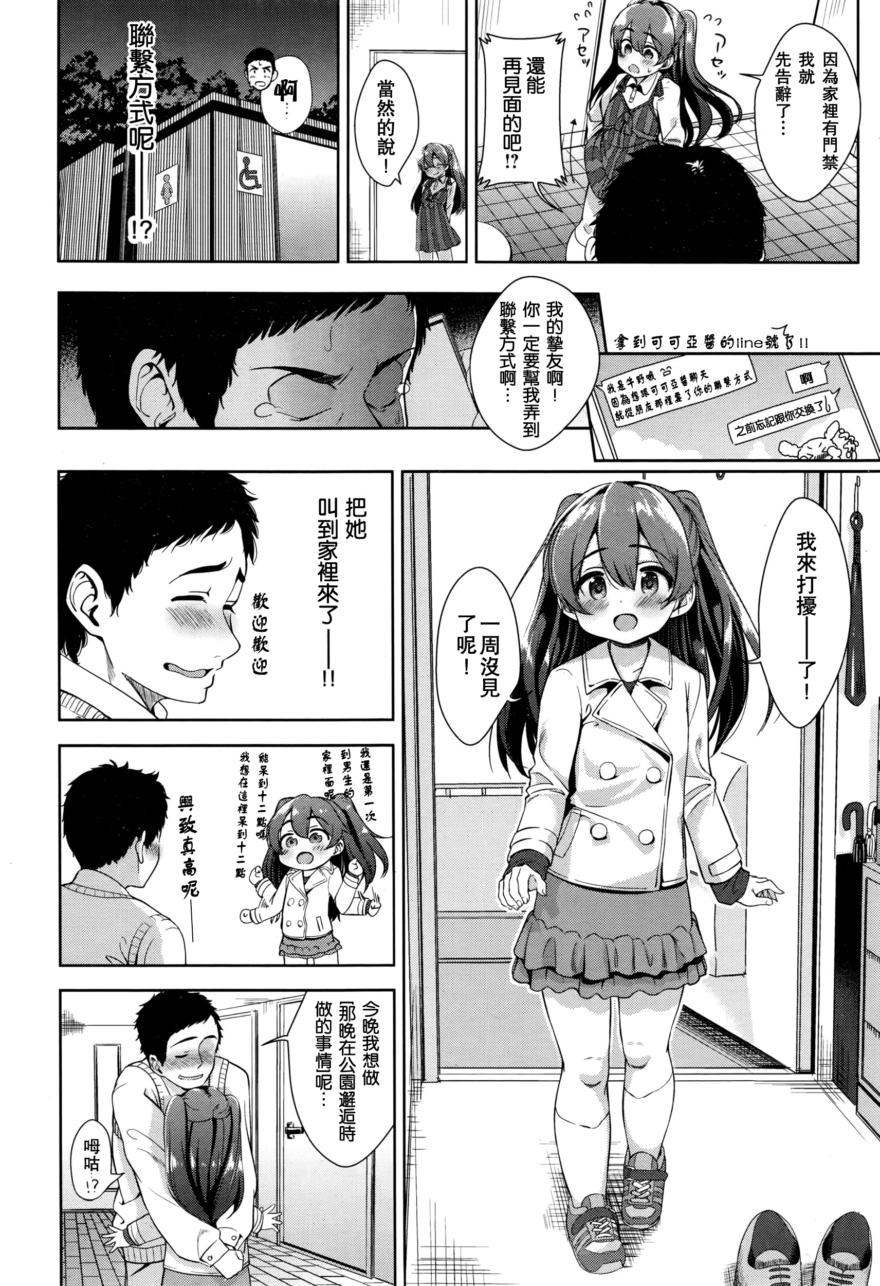 [santa] あま～いココア (COMIC 快楽天XTC Vol.6) [中国翻訳]