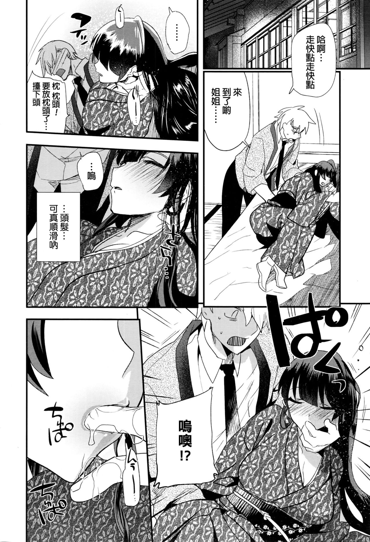 [むのめりくん] おやすみホットトリップ (コミックメガストアα 2016年4月号) [中国翻訳]