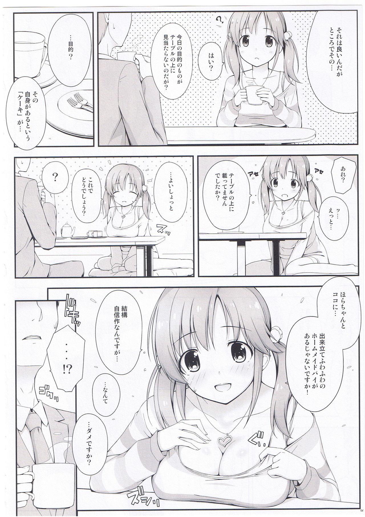 (C83) [童話建設 (野村輝弥)] BADCOMMUNICATION? 15 (アイドルマスター シンデレラガールズ)