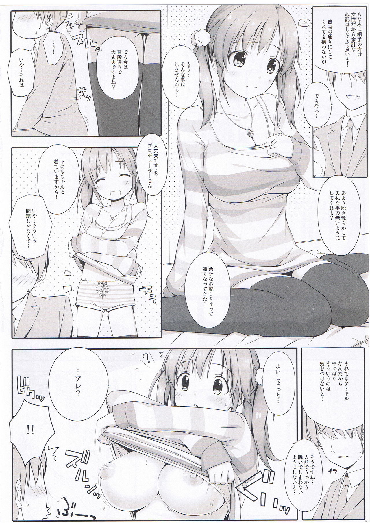 (C83) [童話建設 (野村輝弥)] BADCOMMUNICATION? 15 (アイドルマスター シンデレラガールズ)