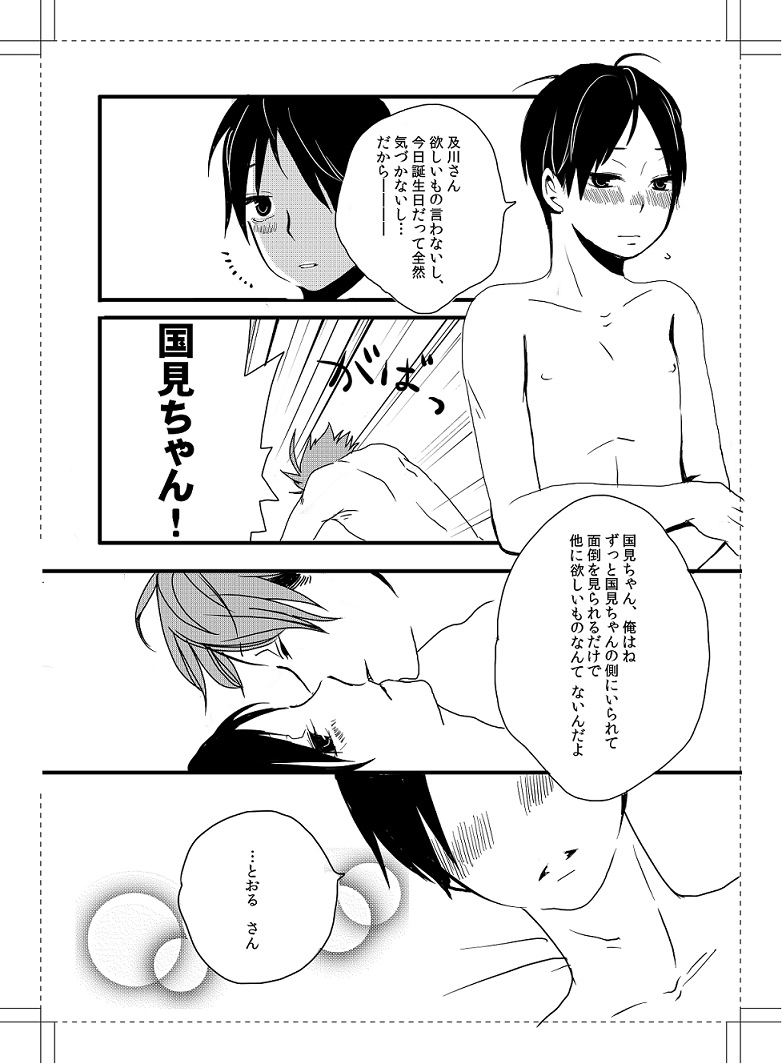 [奥村ましろ] UNDER MY SKIN (ハイキュー!!)