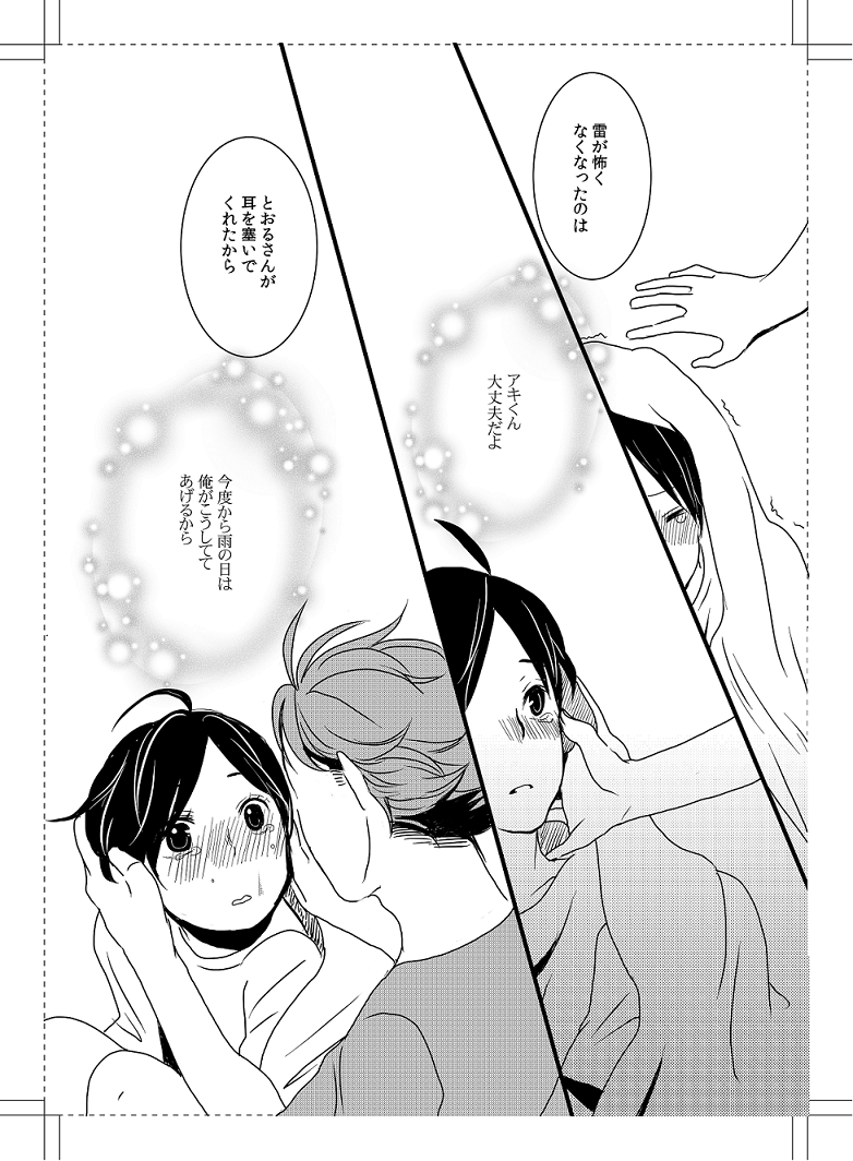 [奥村ましろ] UNDER MY SKIN (ハイキュー!!)