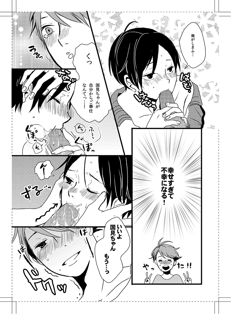 [奥村ましろ] UNDER MY SKIN (ハイキュー!!)