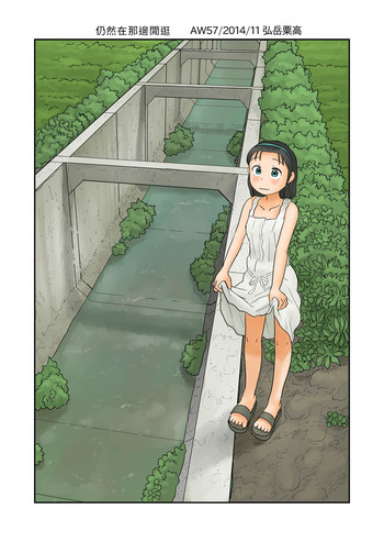 [あわたけ (弘岳粟高)] またそのへんをうろうろする [中国翻訳] [DL版]