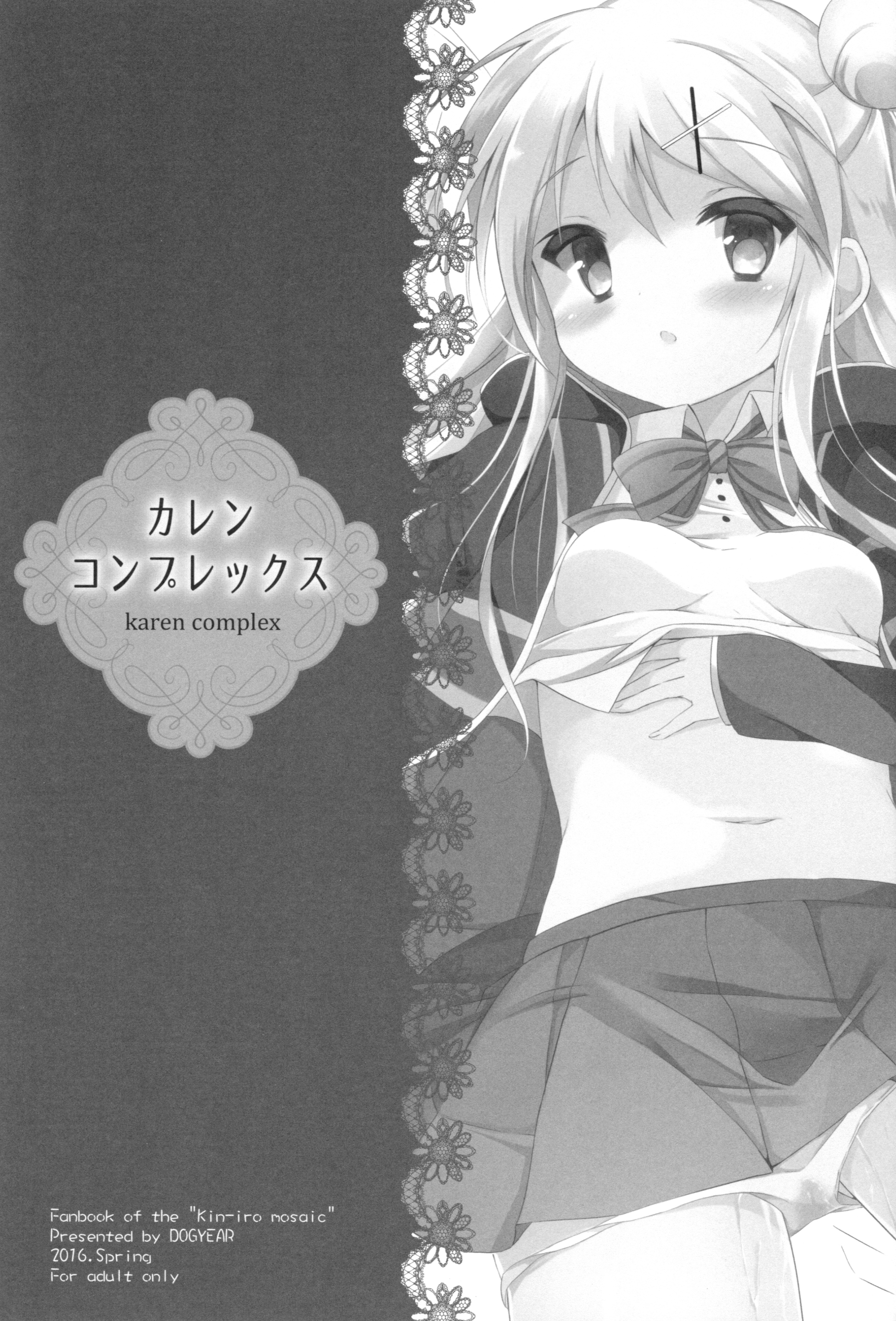 (COMIC1☆10) [DOGYEAR (九条だんぼ)] カレンコンプレックス (きんいろモザイク)