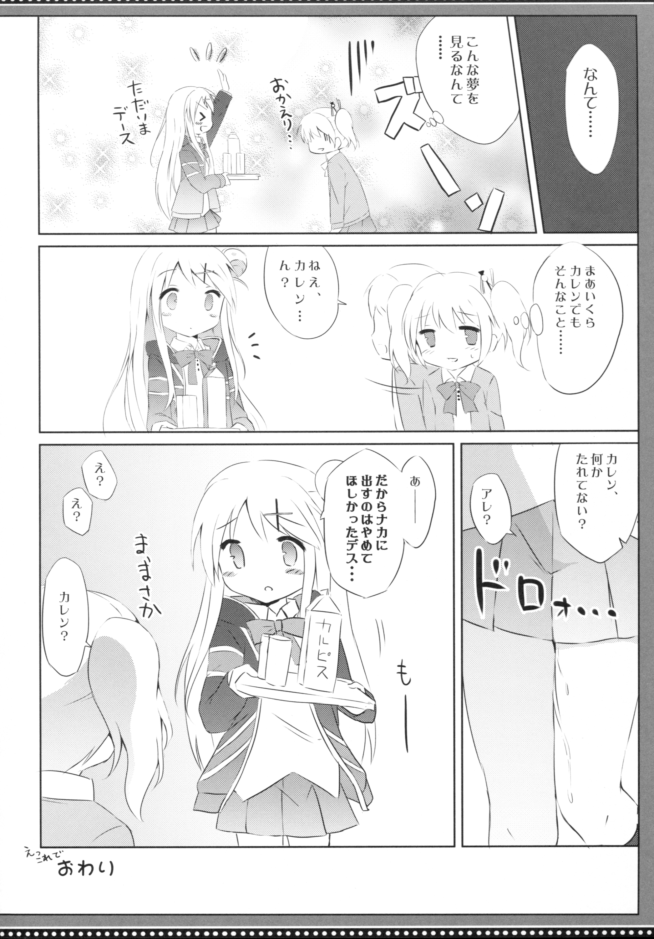 (COMIC1☆10) [DOGYEAR (九条だんぼ)] カレンコンプレックス (きんいろモザイク)
