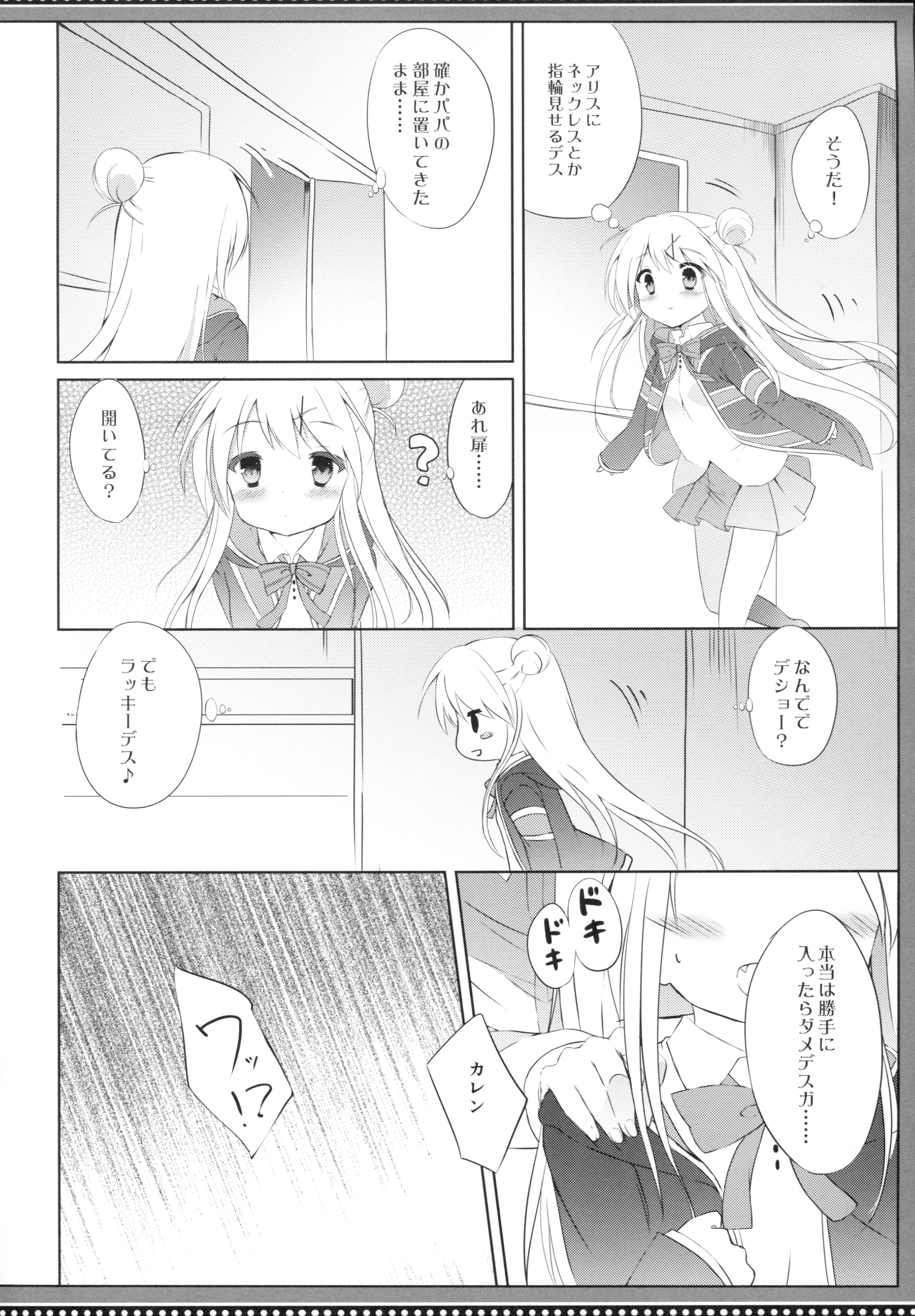 (COMIC1☆10) [DOGYEAR (九条だんぼ)] カレンコンプレックス (きんいろモザイク)
