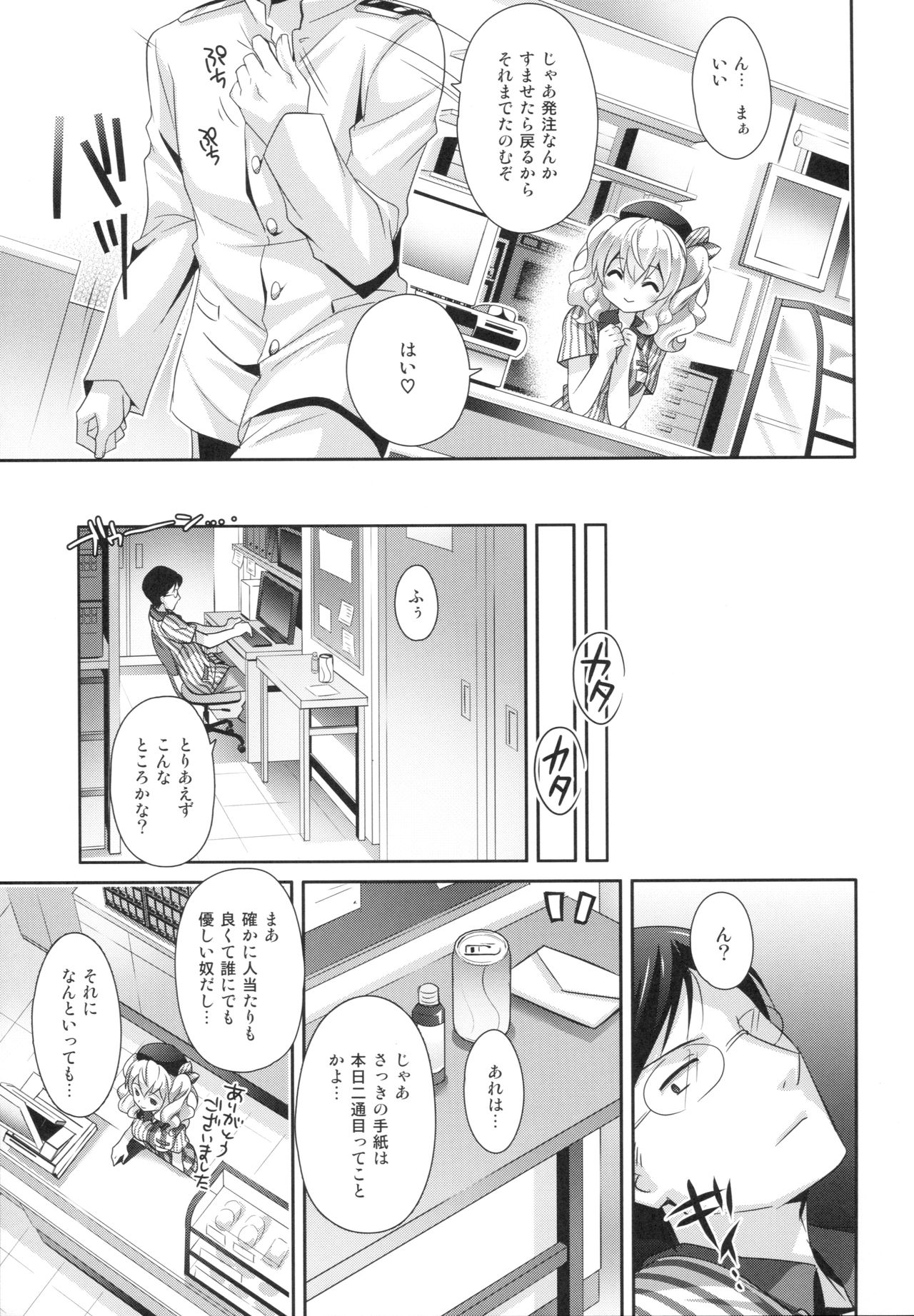 (COMIC1☆10) [回遊企画 (鈴井ナルミ)] 鎮守府ほっとステーション (艦隊これくしょん -艦これ-)