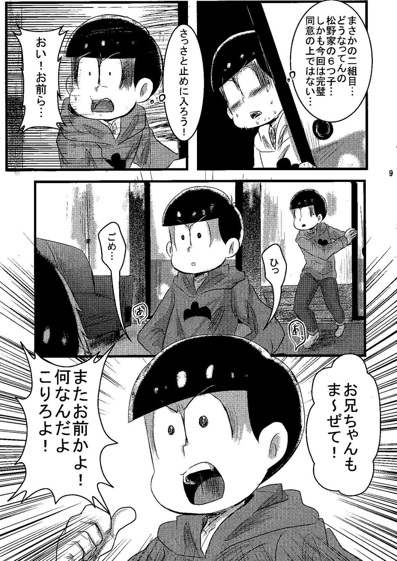 (家宝は寝て松) [★☆雲雀☆★ (裕貴美)] 邪魔してごめんて! (おそ松さん)