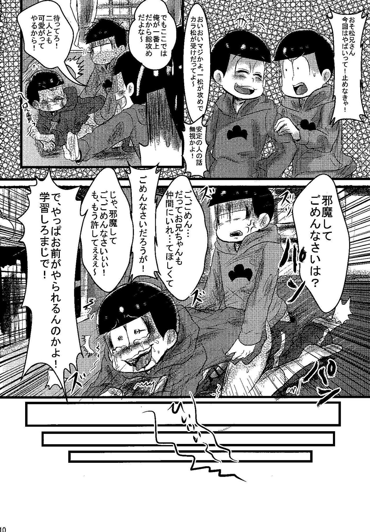 (家宝は寝て松) [★☆雲雀☆★ (裕貴美)] 邪魔してごめんて! (おそ松さん)