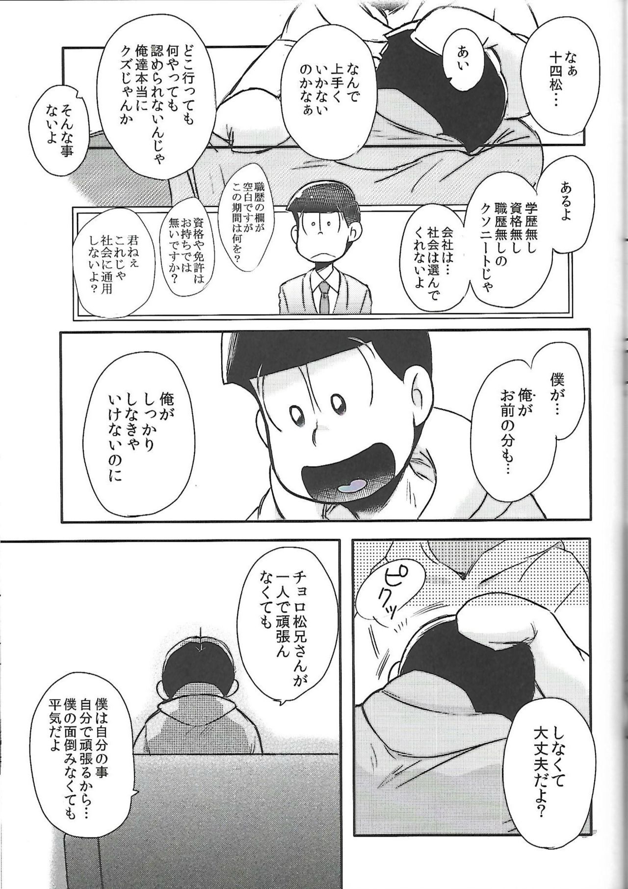 [Annie (ほのづか)] 兄さんMOTTO (おそ松さん)