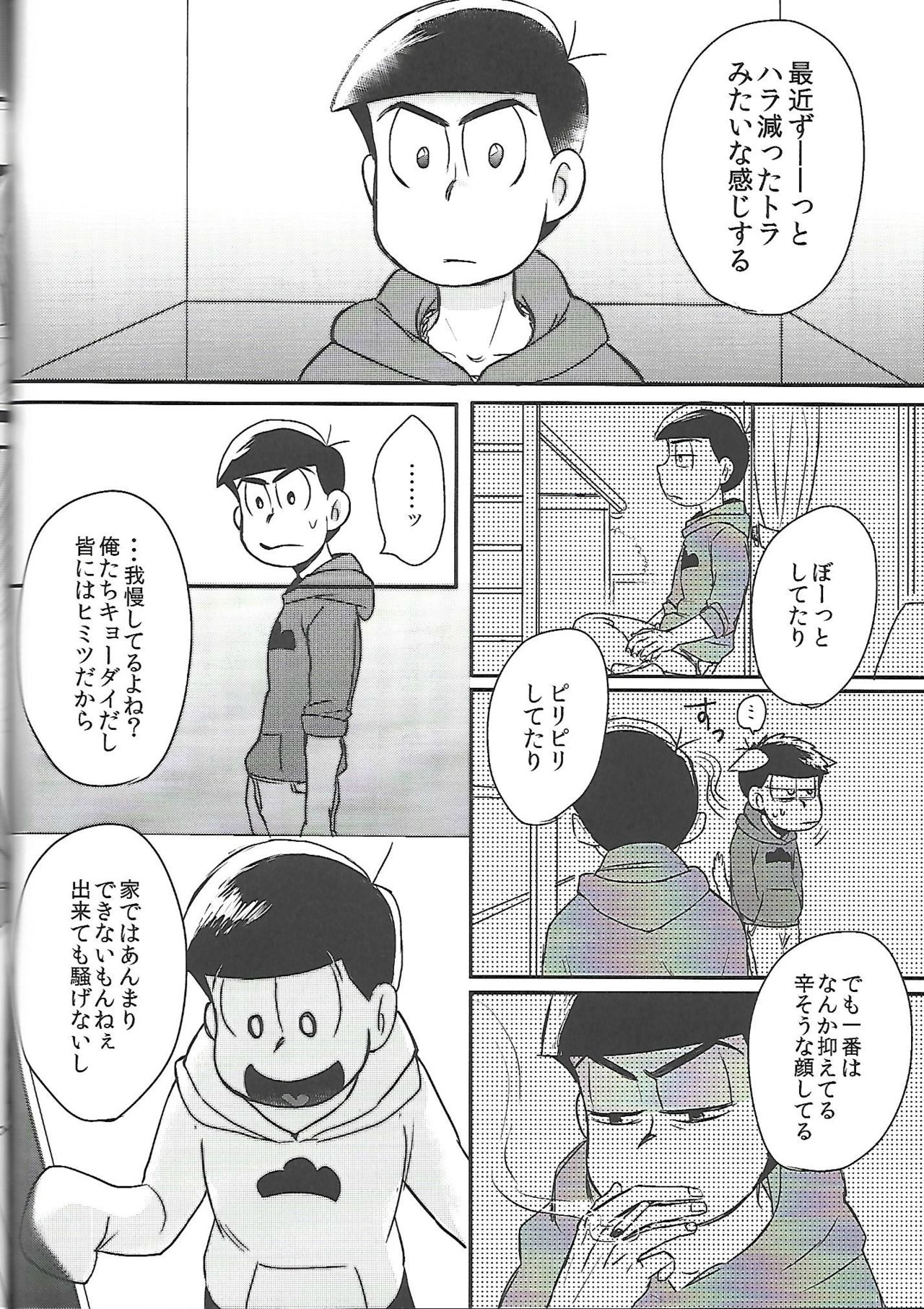 [Annie (ほのづか)] 兄さんMOTTO (おそ松さん)