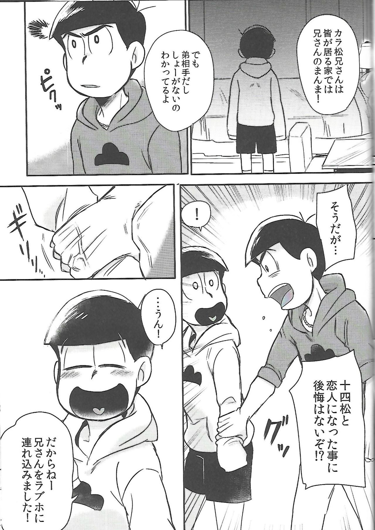 [Annie (ほのづか)] 兄さんMOTTO (おそ松さん)