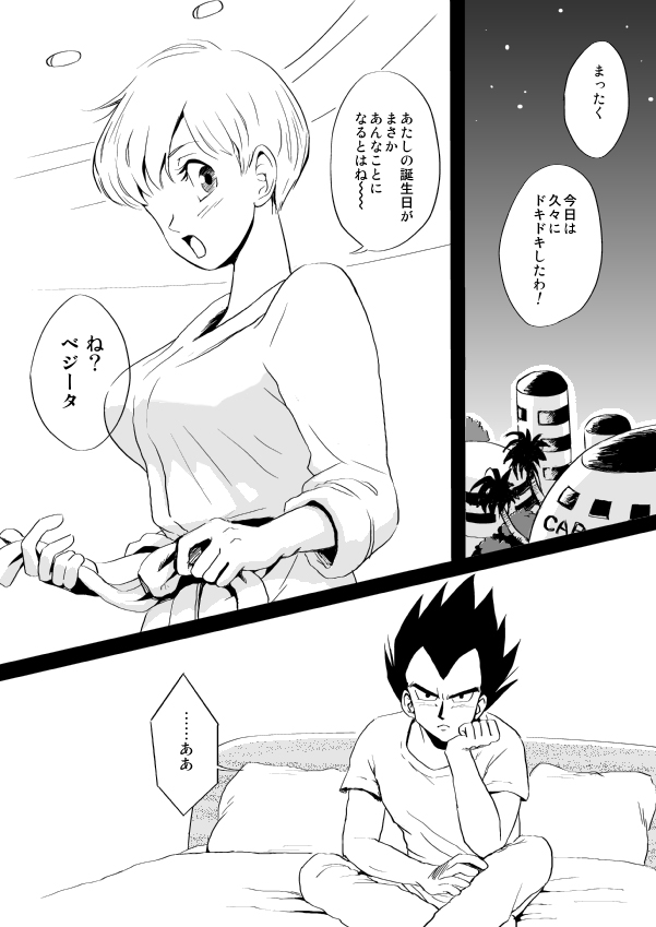 [Vegebul69fes。 （エス）]わがままな男（ドラゴンボールZ）